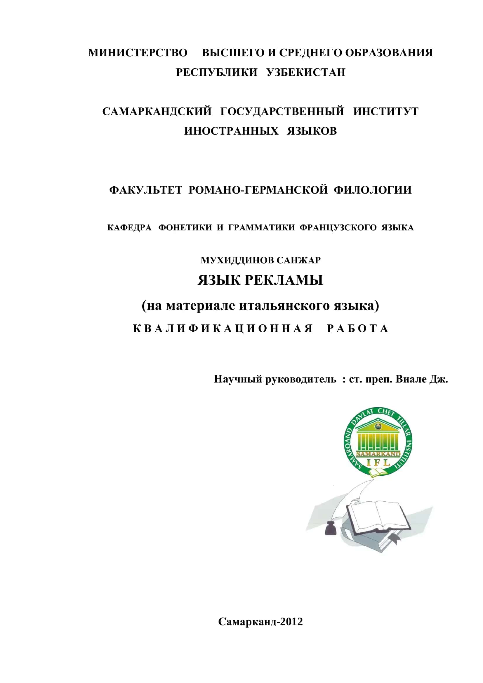 Язык Рекламы