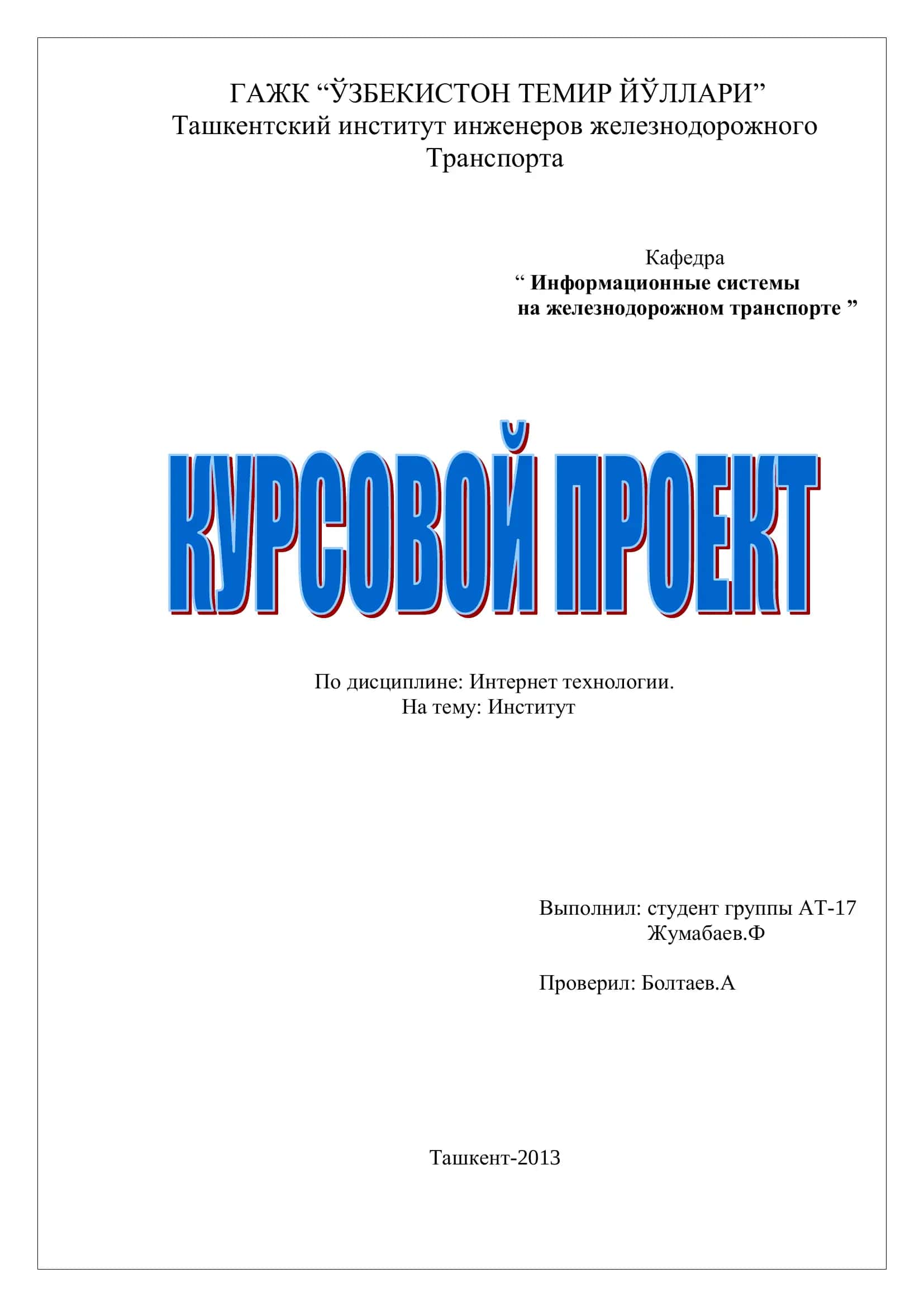 Интернет Технологии