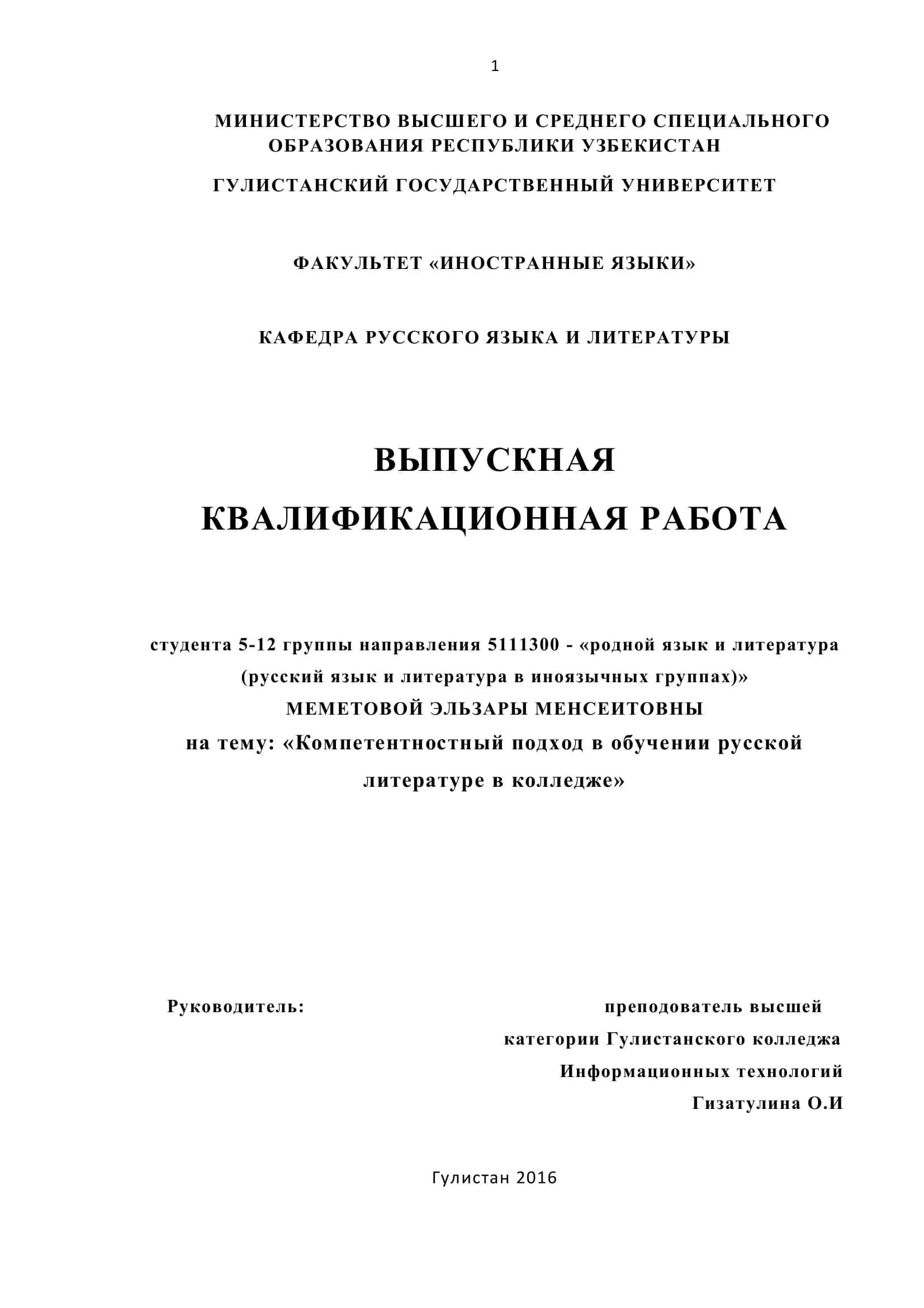 Выпускная квалификационная работа