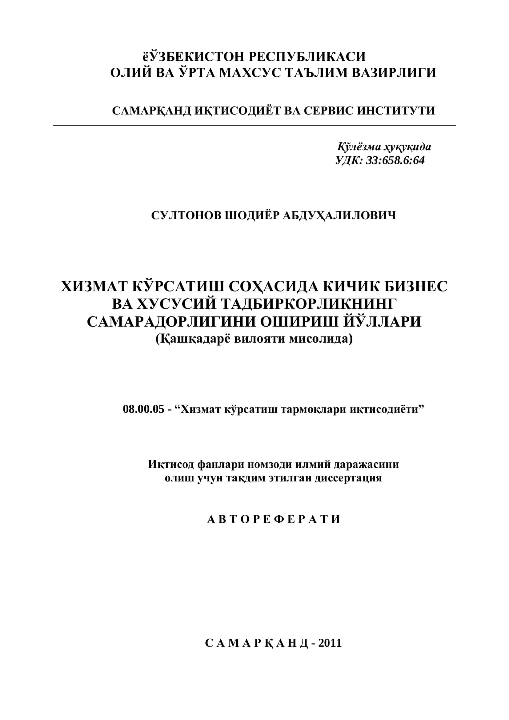 ХИЗМАТ КЎРСАТИШ СОҲАСИДА КИЧИК БИЗНЕС ВА ХУСУСИЙ ТАДБИРКОРЛИКНИНГ САМАРАДОРЛИГИНИ ОШИРИШ ЙЎЛЛАРИ