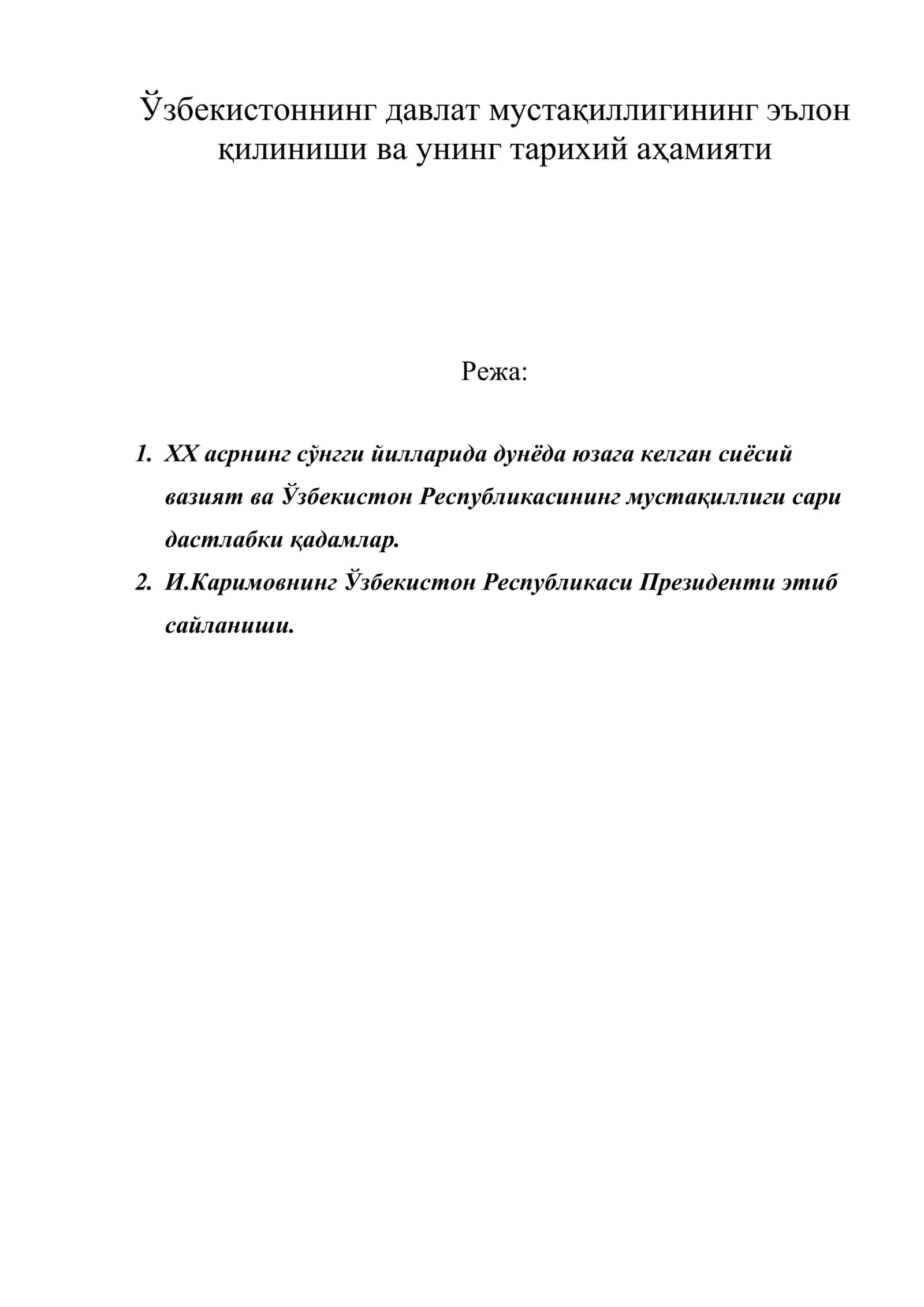 Ўзбекистоннинг давлат мустақиллигининг эълон қилиниши ва унинг тарихий аҳамияти