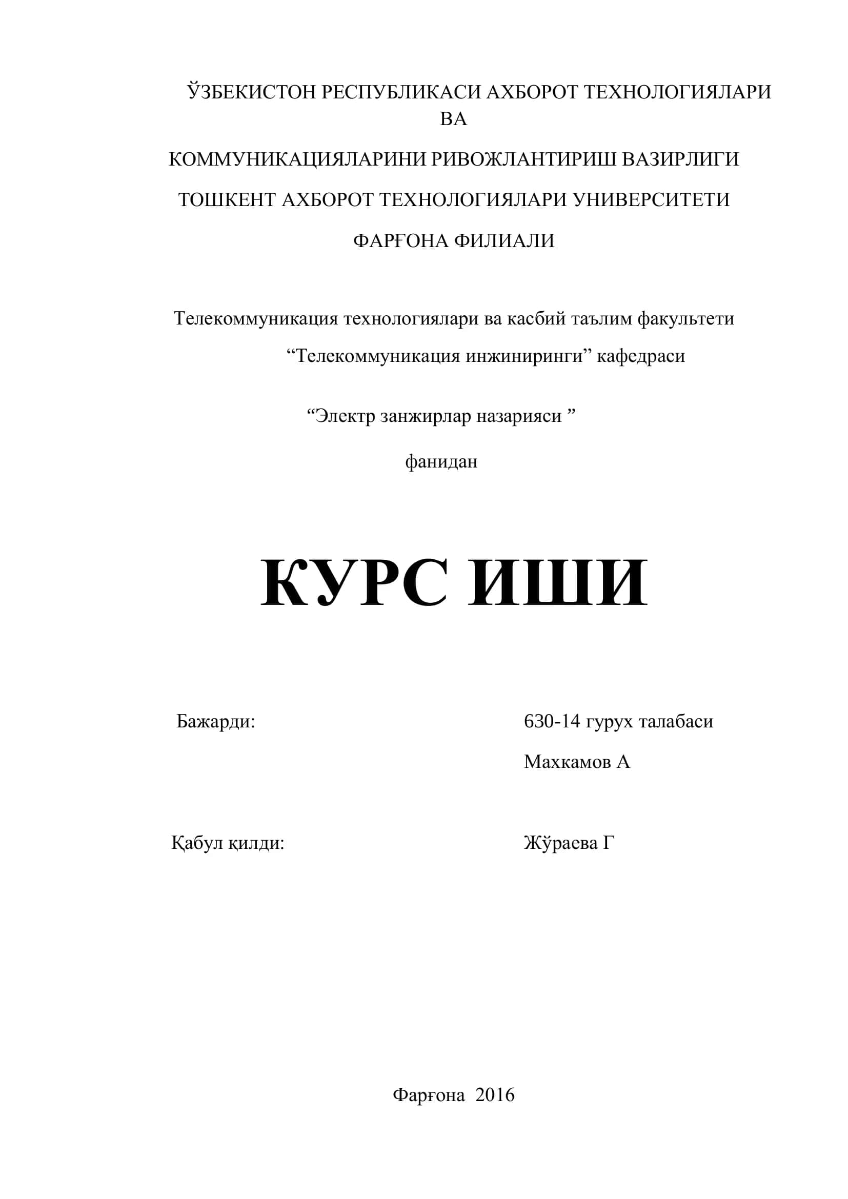 Электр занжирларининг ривожланиши ва жамият ҳаётининг барча соҳаларига