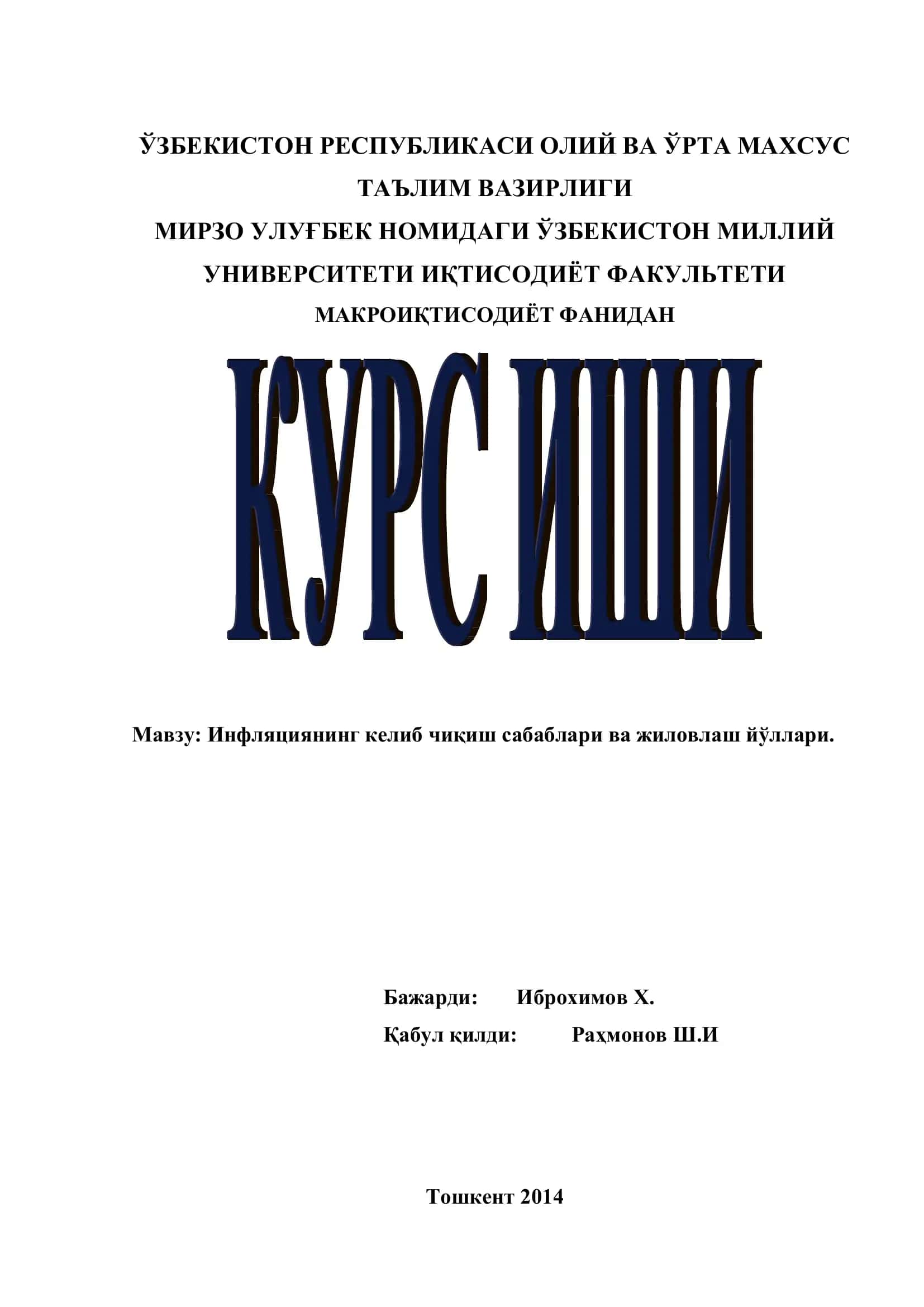 Инфляциянинг келиб чиқиш сабаблари ва жиловлаш йўллари