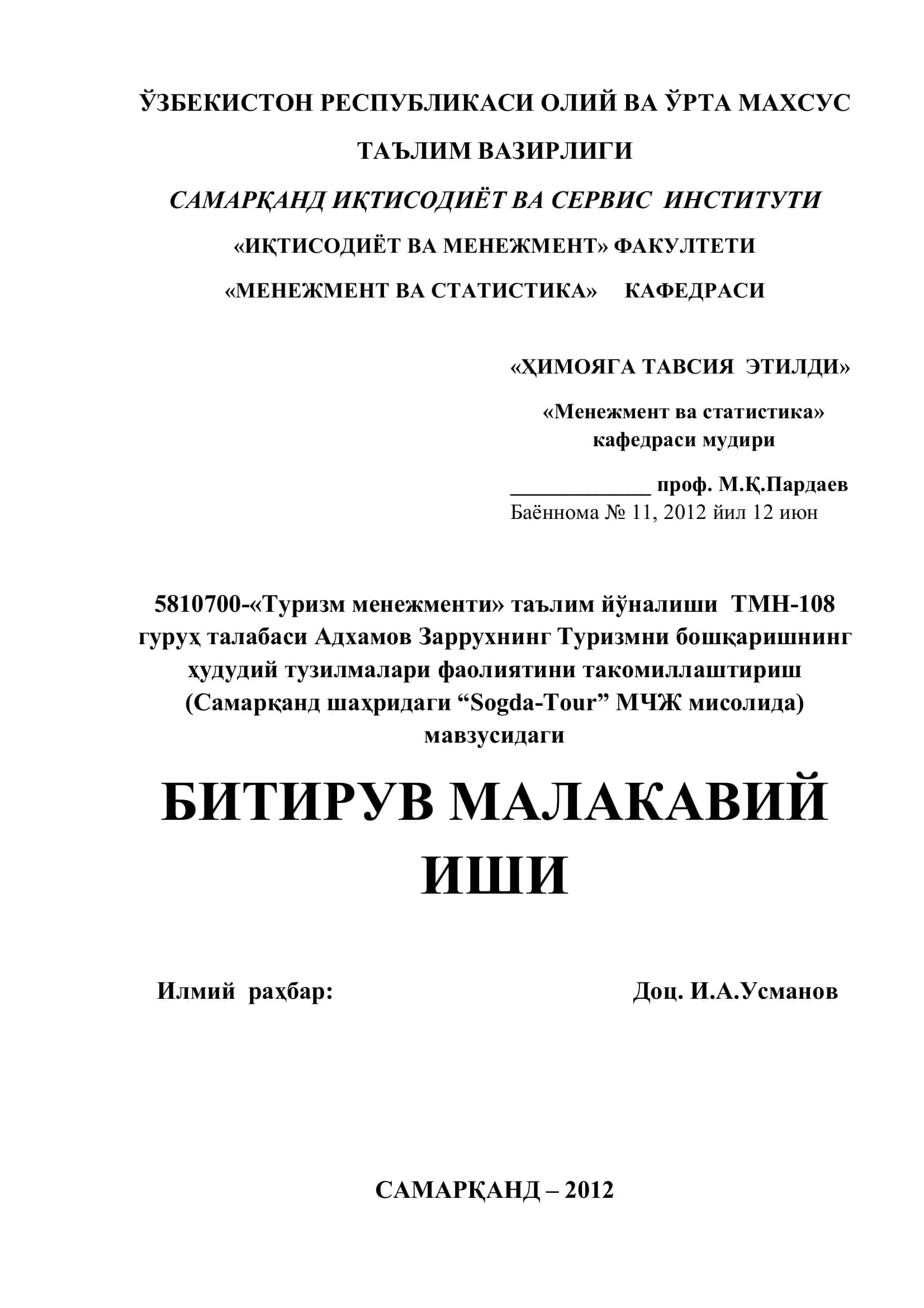 Туризм менежменти