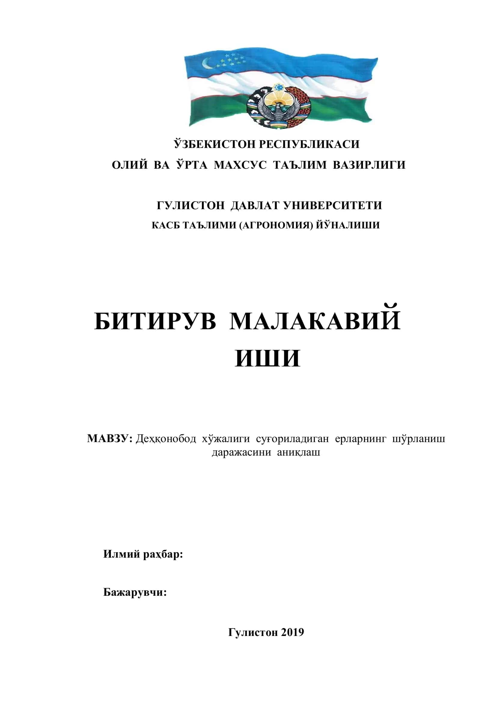 Деҳқонобод хўжалиги суғориладиган ерларнинг шўрланиш даражасини аниқлаш