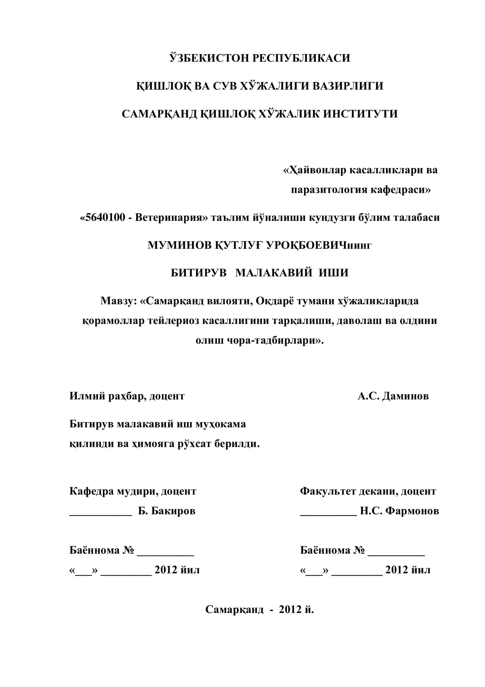 Ҳайвонлар касалликлари ва паразитология