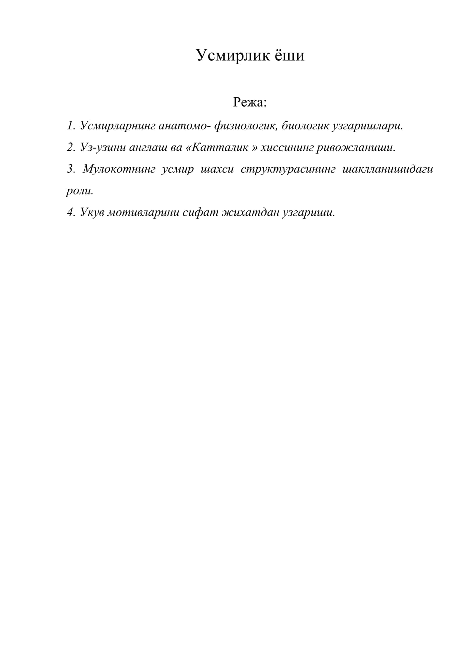 Усмирлик ёши