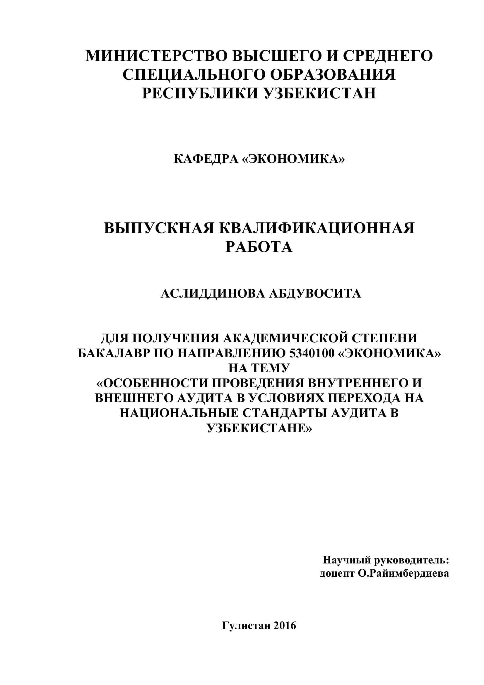Особенности проведения аудита в условиях национальных стандартов аудита в Узбекистане