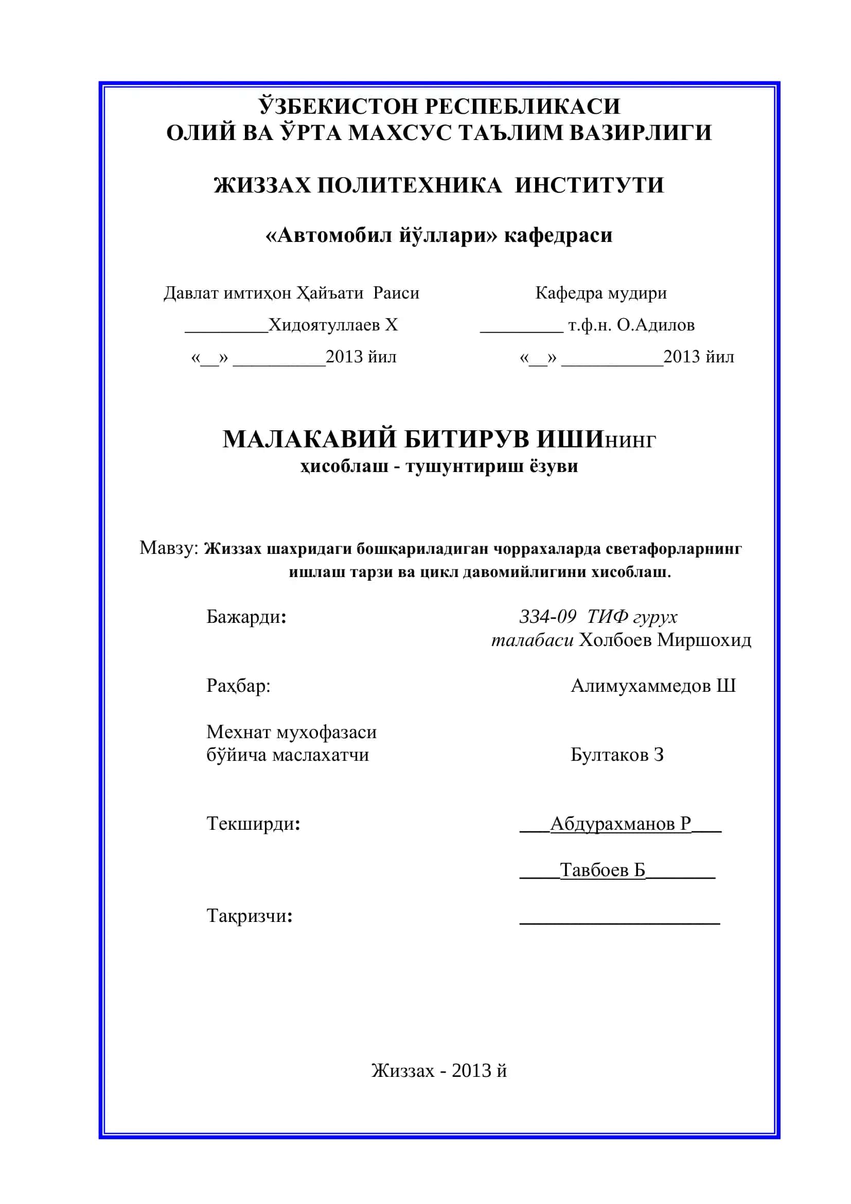 МАЛАКАВИЙ БИТИРУВ ИШИ