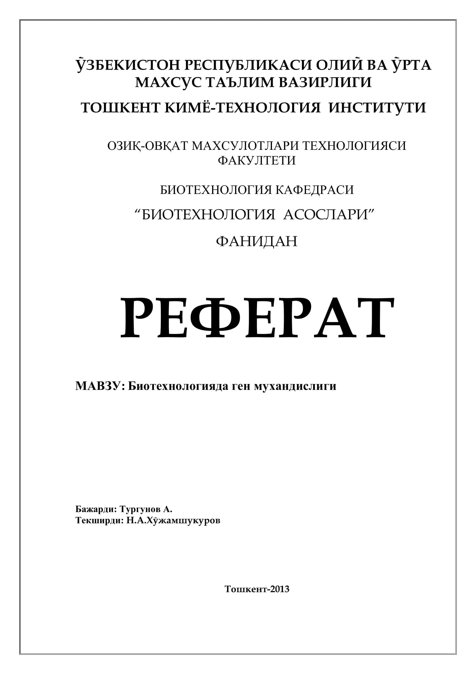 Биотехнологияда ген мухандислиги