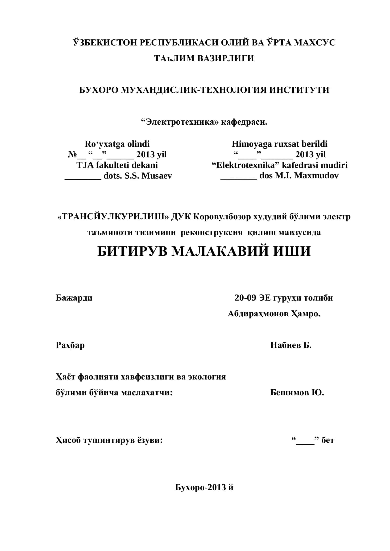 РАНСЙУЛКУРИЛИШ ДУК