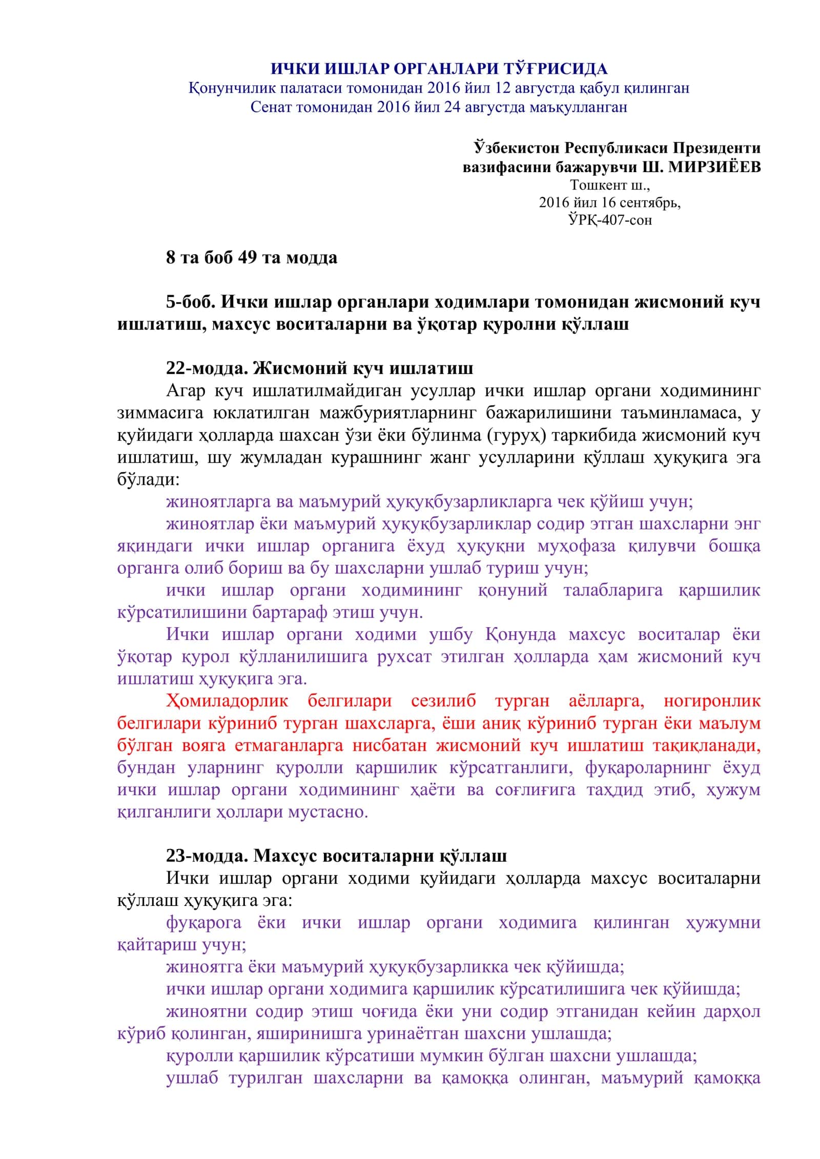 Ички ишлар органлари тўғрисида