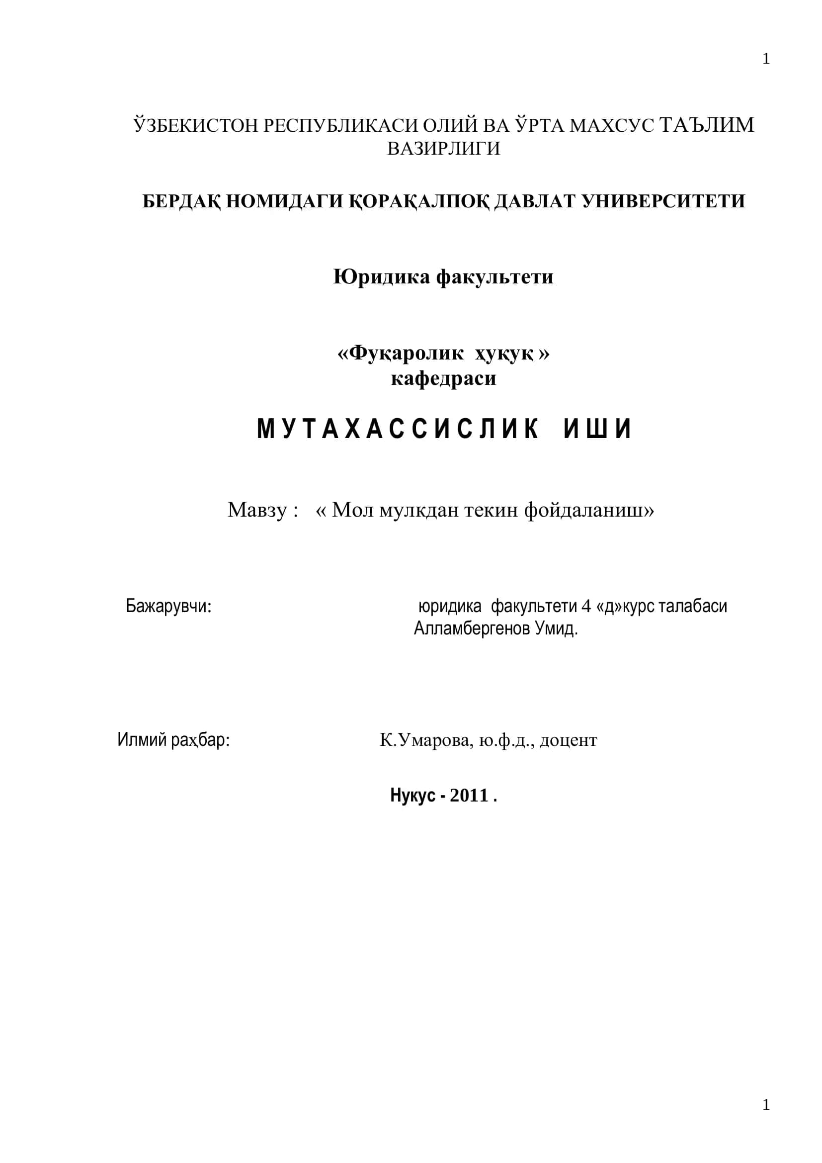 Мол мулкдан текин фойдаланиш