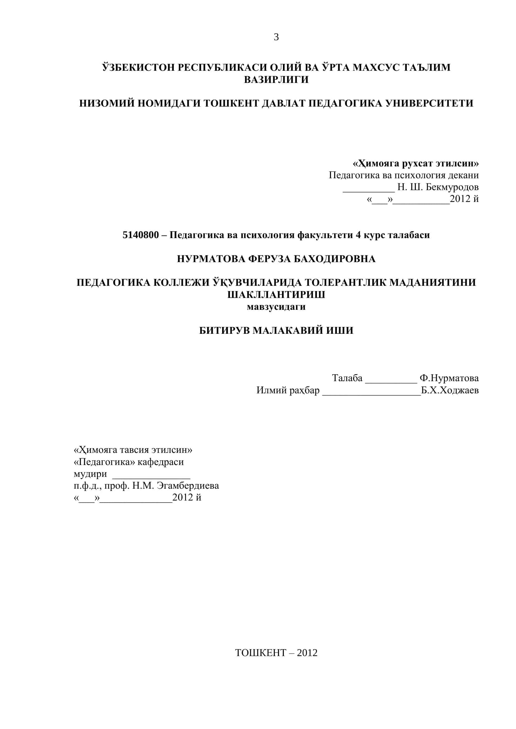 ПЕДАГОГИКА КОЛЛЕЖИ ЎҚУВЧИЛАРИДА ТОЛЕРАНТЛИК МАДАНИЯТИНИ ШАКЛЛАНТИРИШ