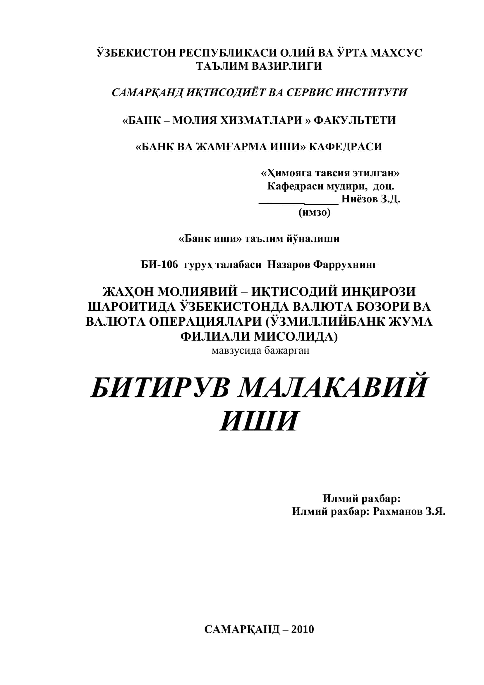 ЖАҲОН МОЛИЯВИЙ-ИҚТИСОДИЙ ИНҚИРОЗИ