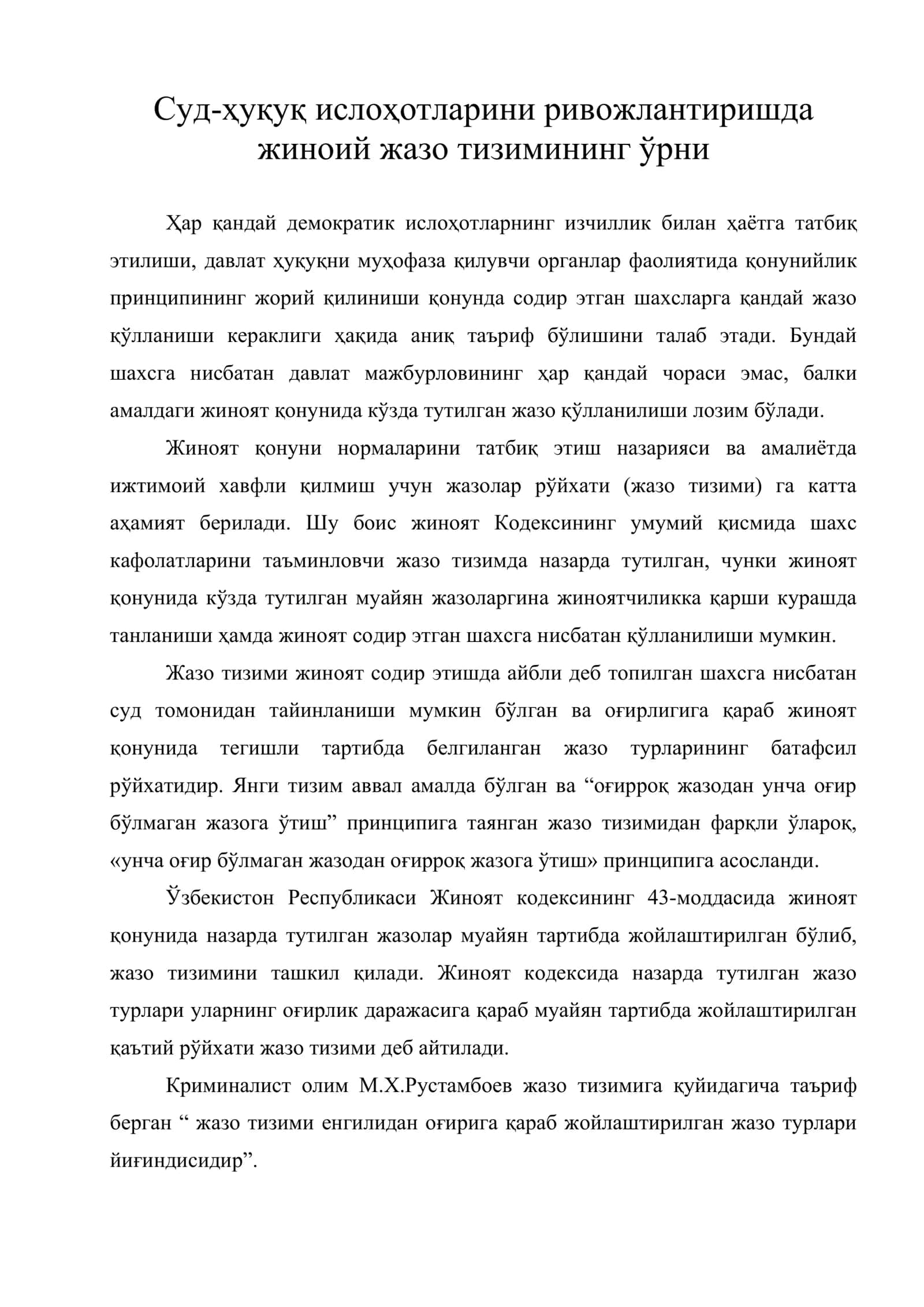 Жиноий жазо тизимининг ўрни
