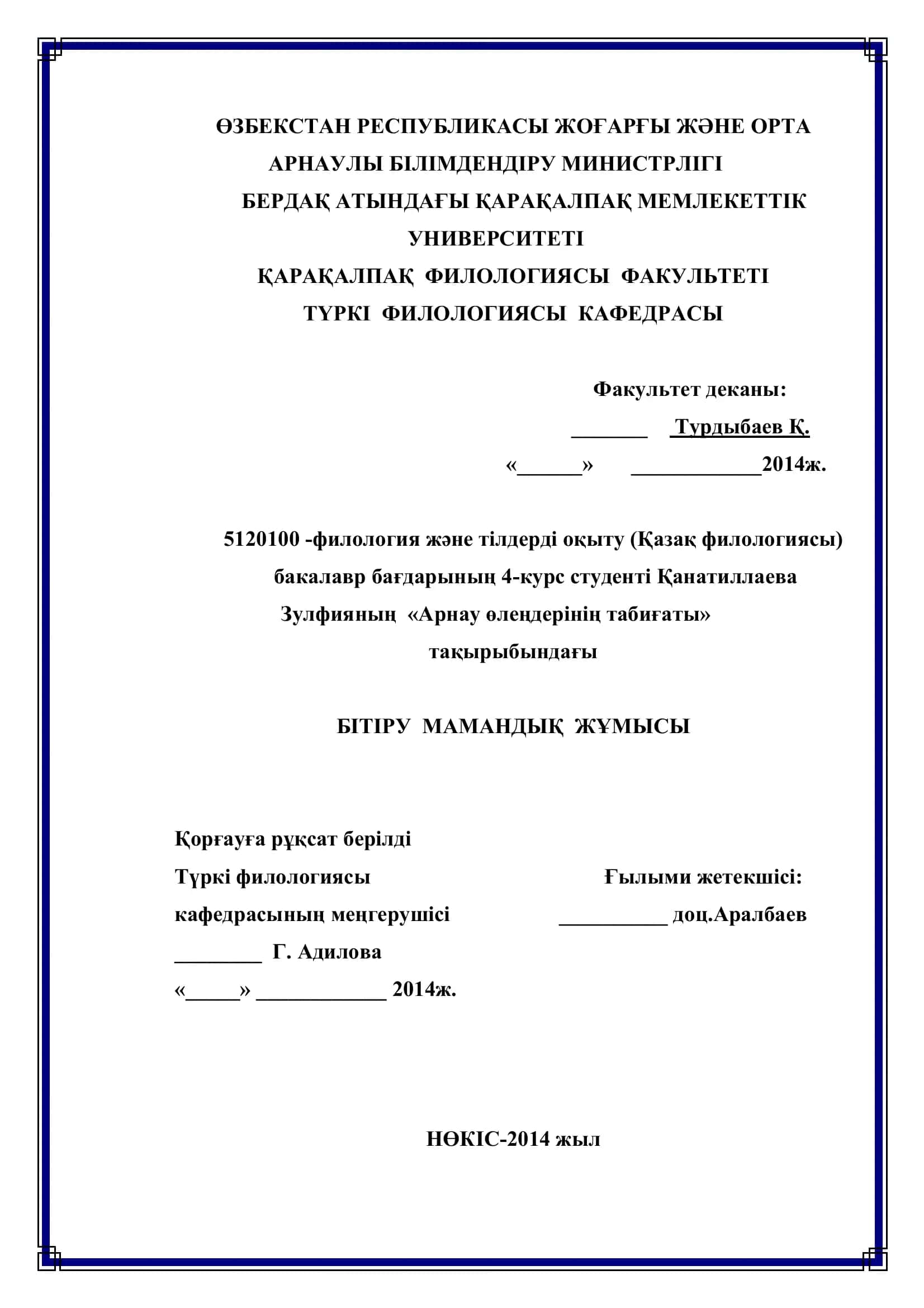 Арнау өлеңдерінің табиғаты