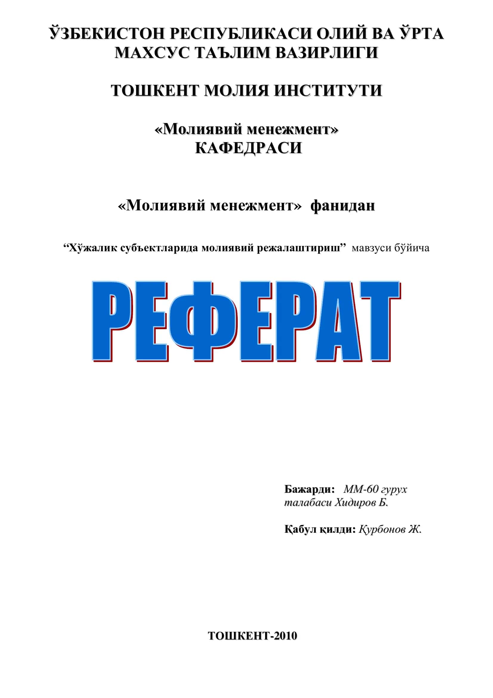 Хўжалик субъектларида молиявий режалаштириш