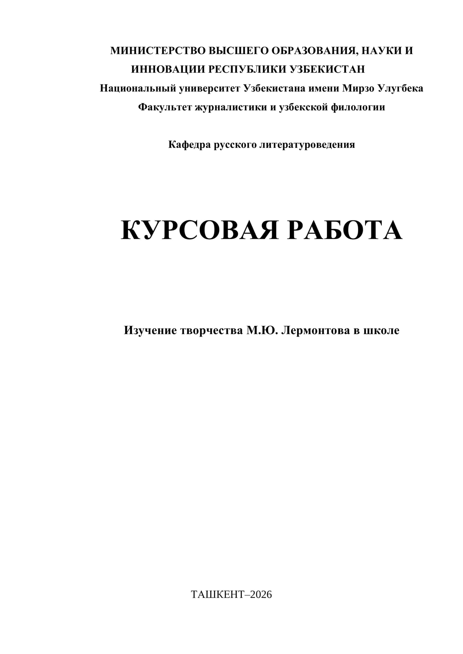Изучение творчества М.Ю. Лермонтова в школе