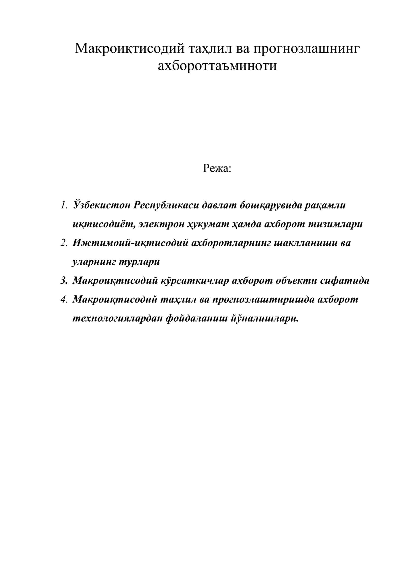 Макроиқтисодий таҳлил ва прогнозлашнинг ахбороттаъминоти