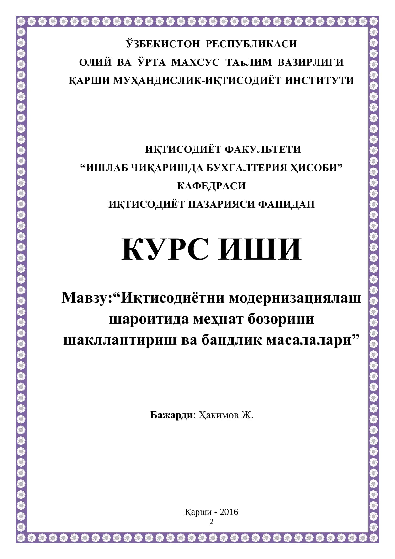 Иқтисодиѐтни модернизациялаш шароитида меҳнат бозорини шакллантириш ва бандлик масалалари