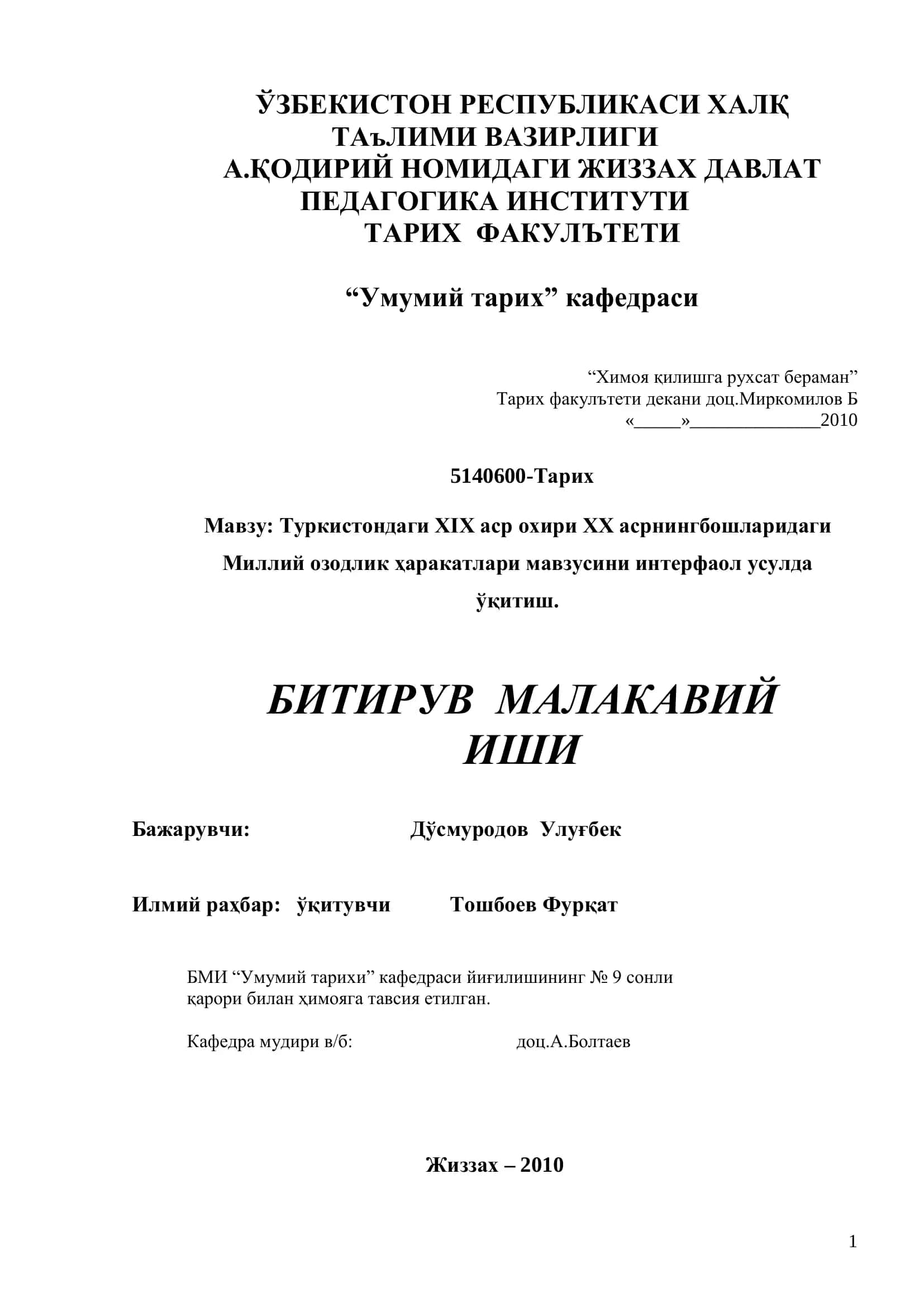 Туркистондаги XIX аср охири XX асрнингбошларидаги Миллий озодлик ҳаракатлари мавзусини интерфаол усулда ўқитиш