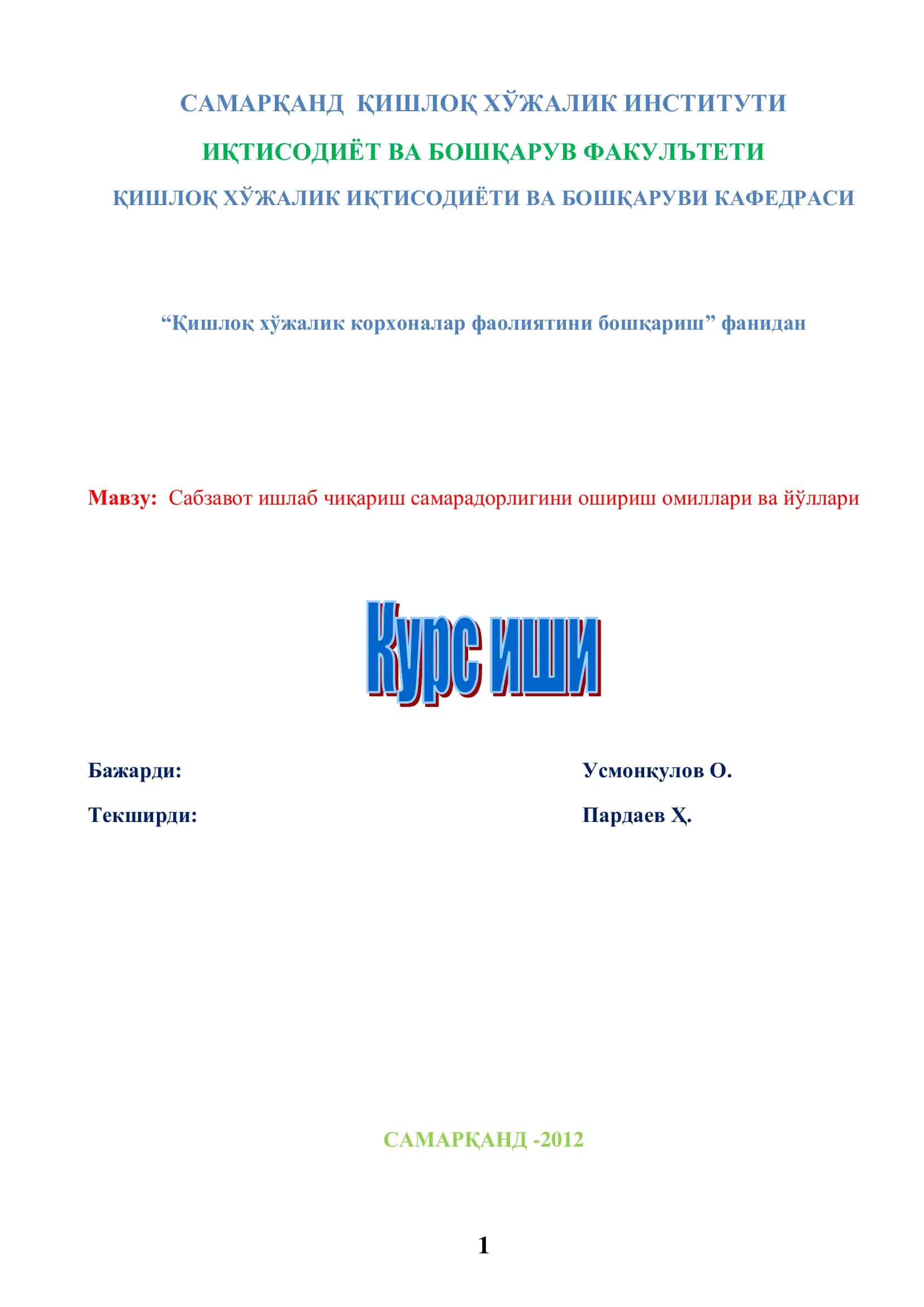 САМАРҚАНД ҚИШЛОҚ ХЎЖАЛИК ИҚТИСОДИЁТИ ВА БОШҚАРУВИ КАФЕДРАСИ