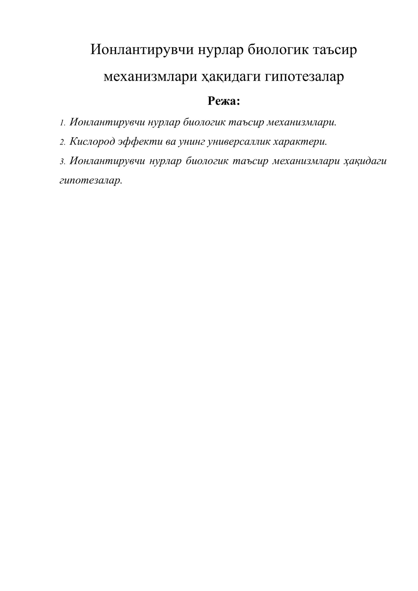 Ионлантирувчи нурлар биологик таъсир механизмлари ҳақидаги гипотезалар