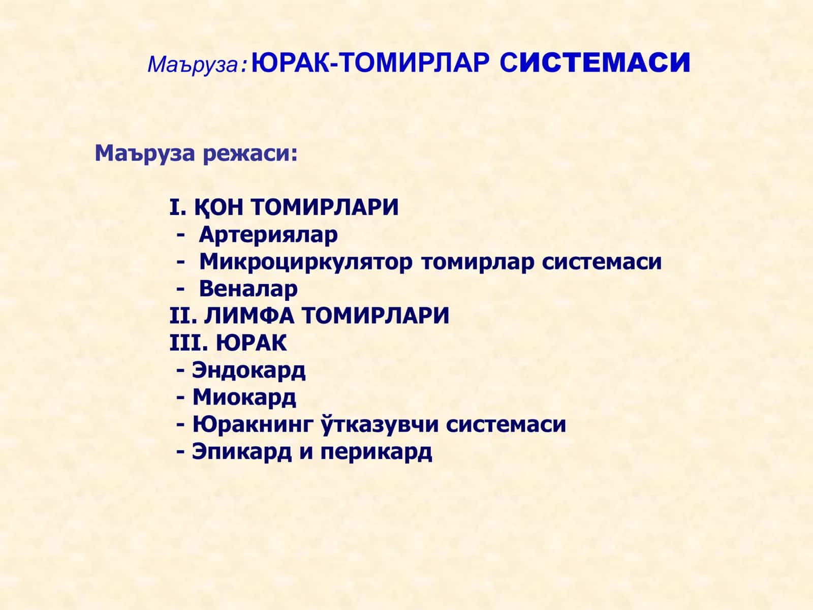 ЮРАК-ТОМИРЛАР СИСТЕМАСИ