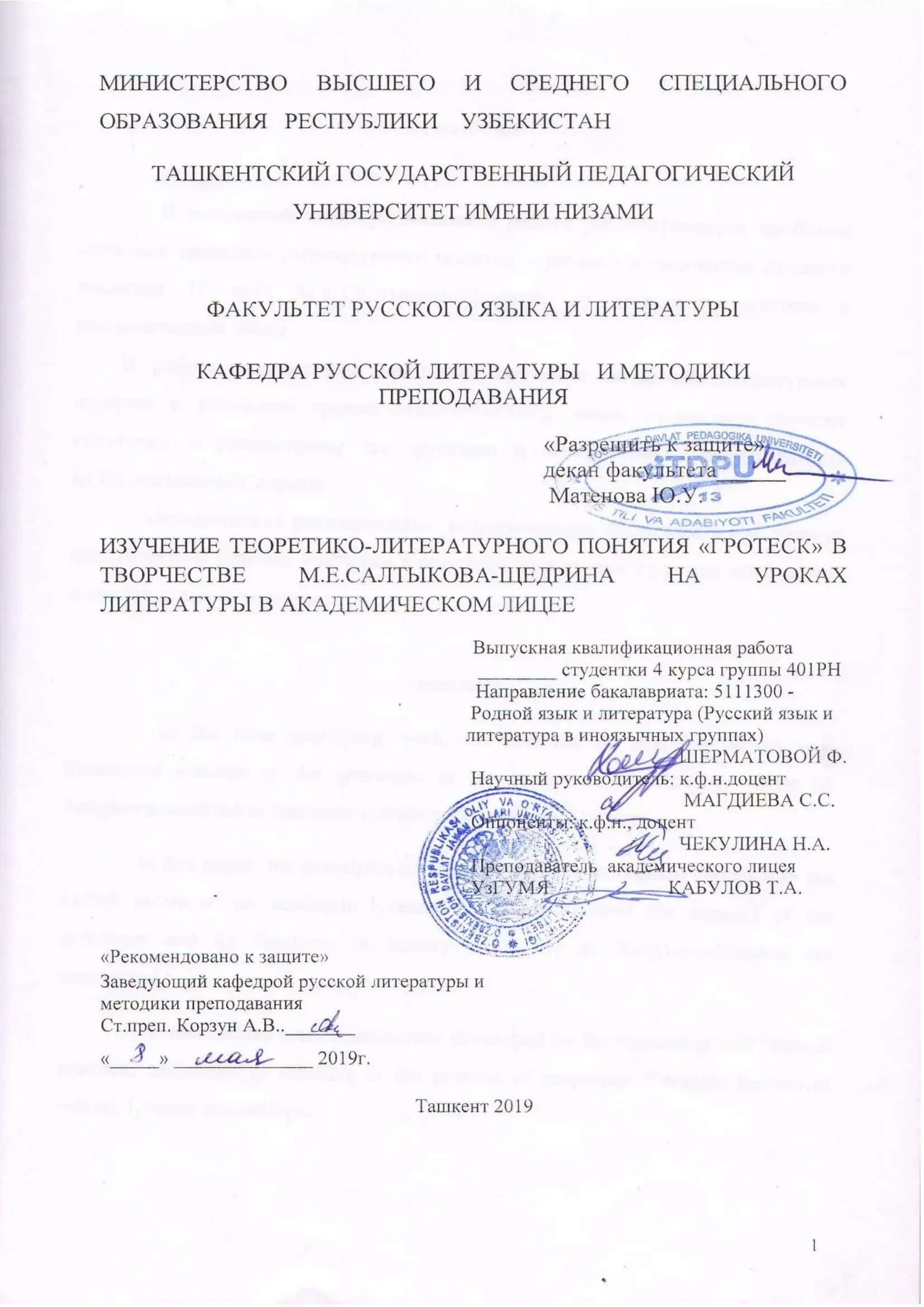 МЕТОДИЧЕСКИЕ ОСНОВЫ ИЗУЧЕНИЯ ТЕОРЕТИКО-ЛИТЕРАТУРНЫХ ПОНЯТИЙ НА УРОКАХ ЛИТЕРАТУРЫ