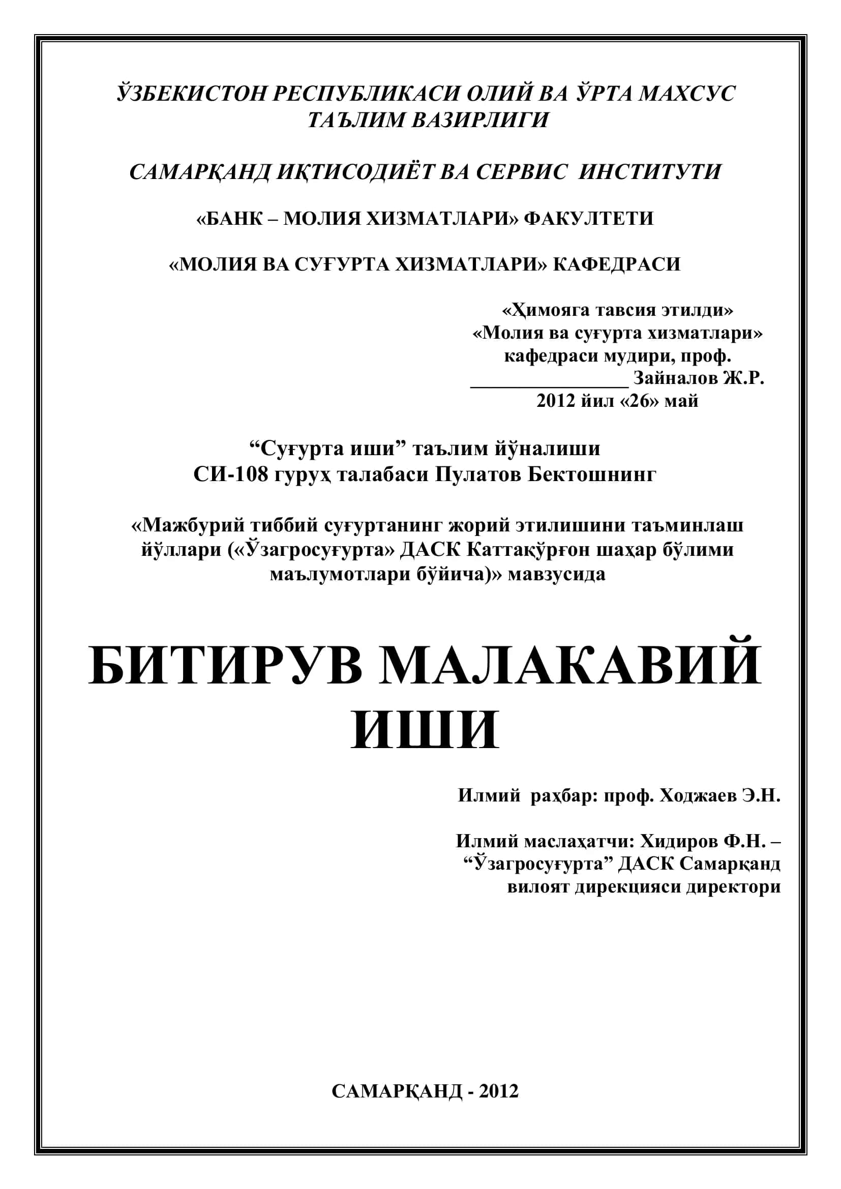 Суғурта иши таълим йўналиши