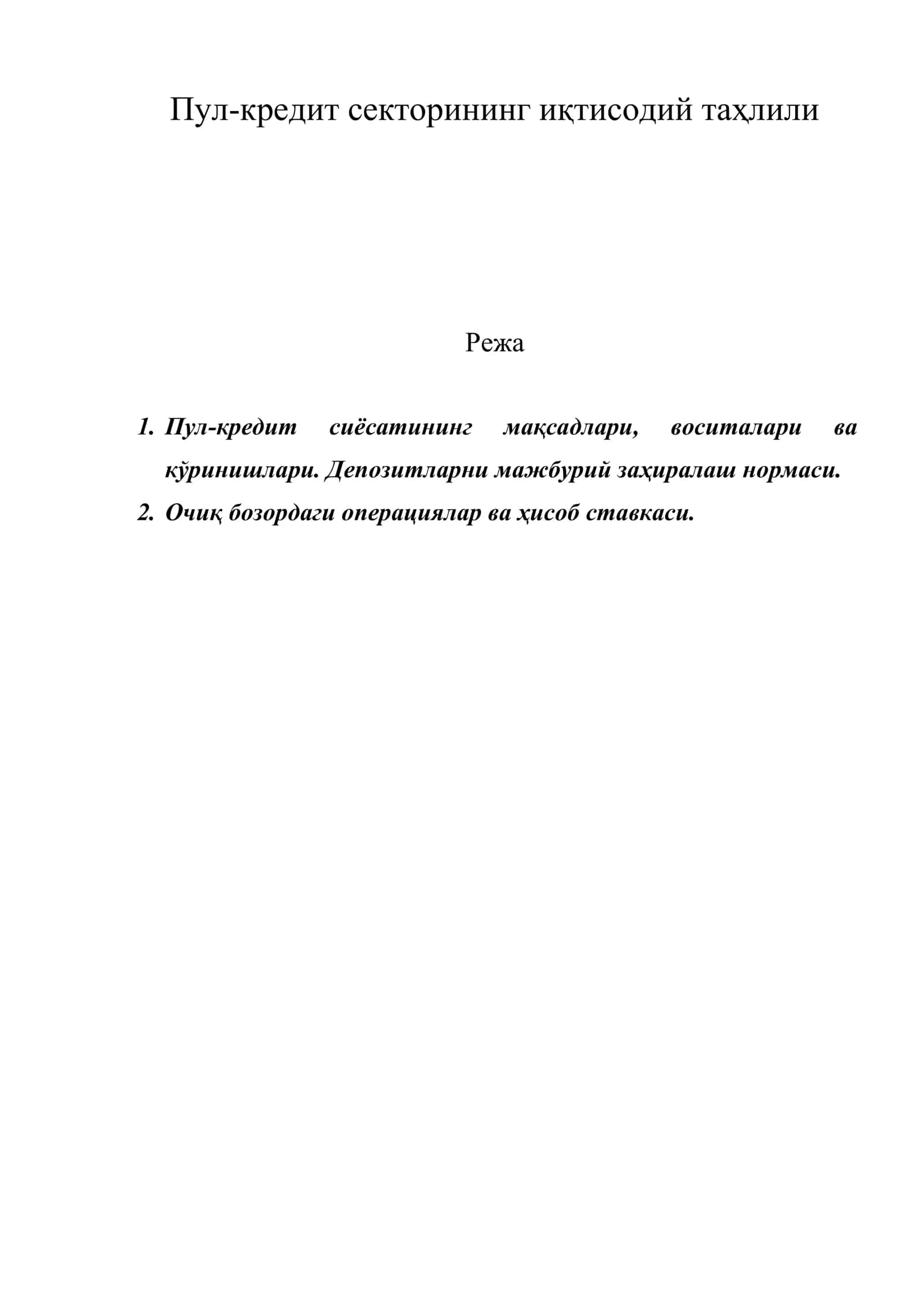 Пул-кредит секторининг иқтисодий таҳлили