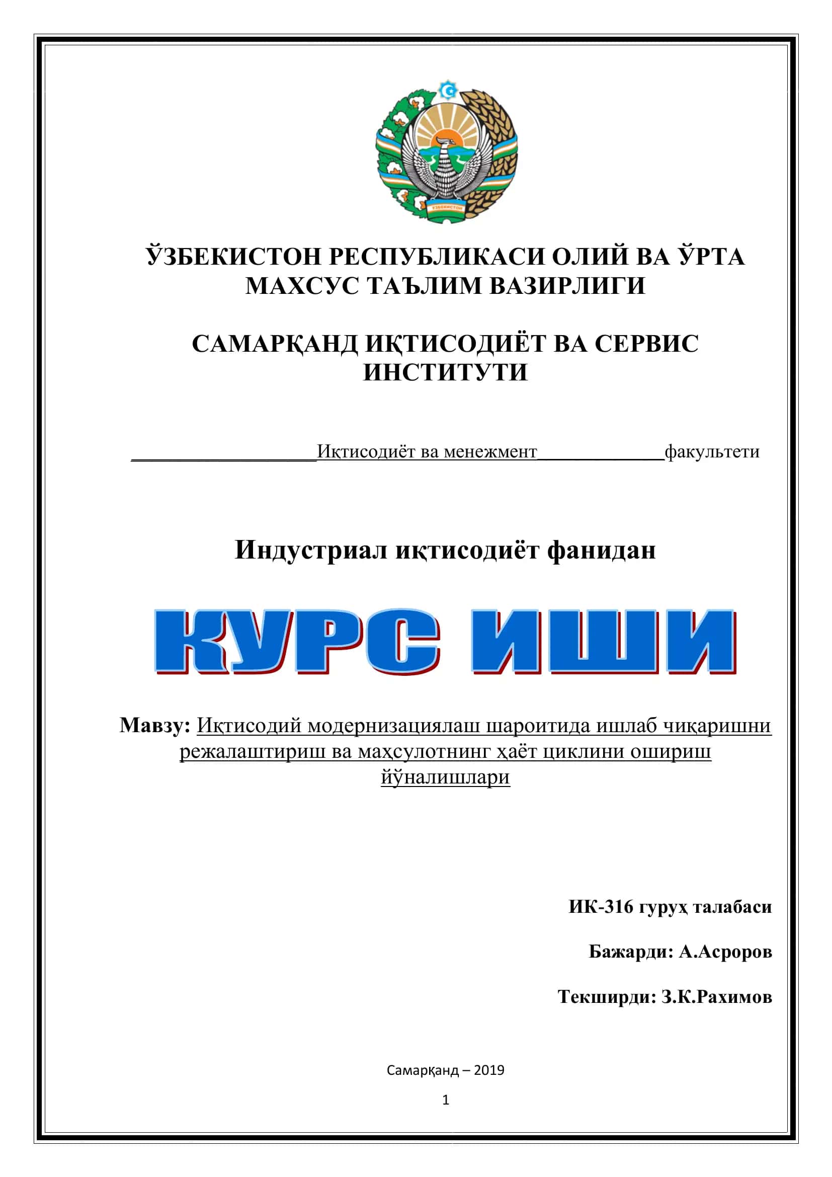 Иқтисодий модернизациялаш шароитида ишлаб чиқаришни режалаштириш ва маҳсулотнинг ҳаёт циклини ошириш йўналишлари