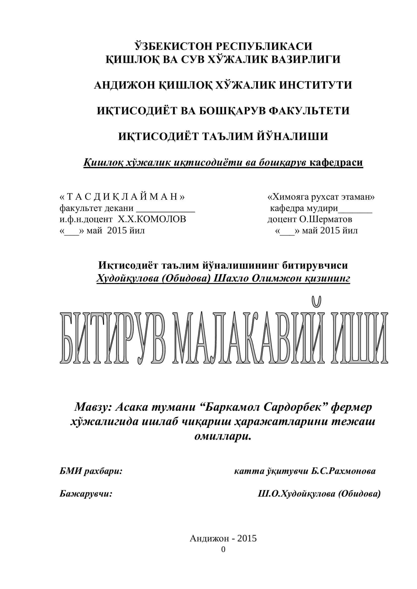 Асака тумани “Баркамол Сардорбек” фермер хўжалигида ишлаб чиқариш ҳаражатларини тежаш омиллари