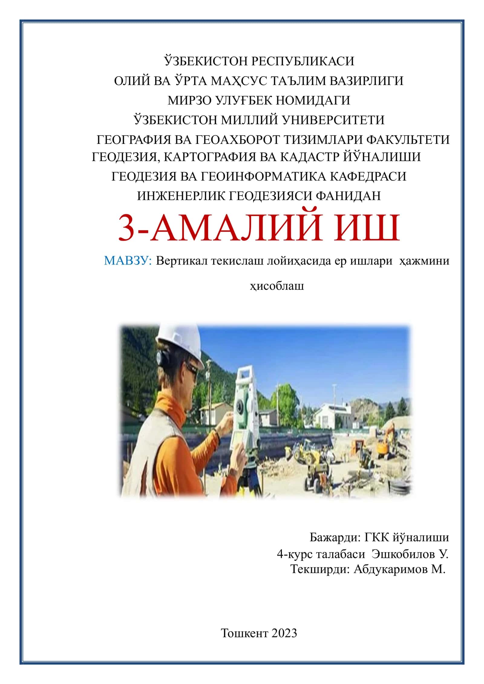 Вертикал текислаш лойиҳасида ер ишлари ҳажмини ҳисоблаш