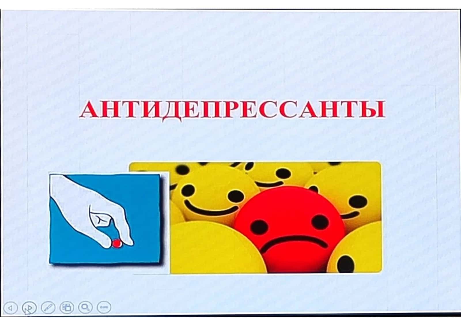 Антидепрессанты