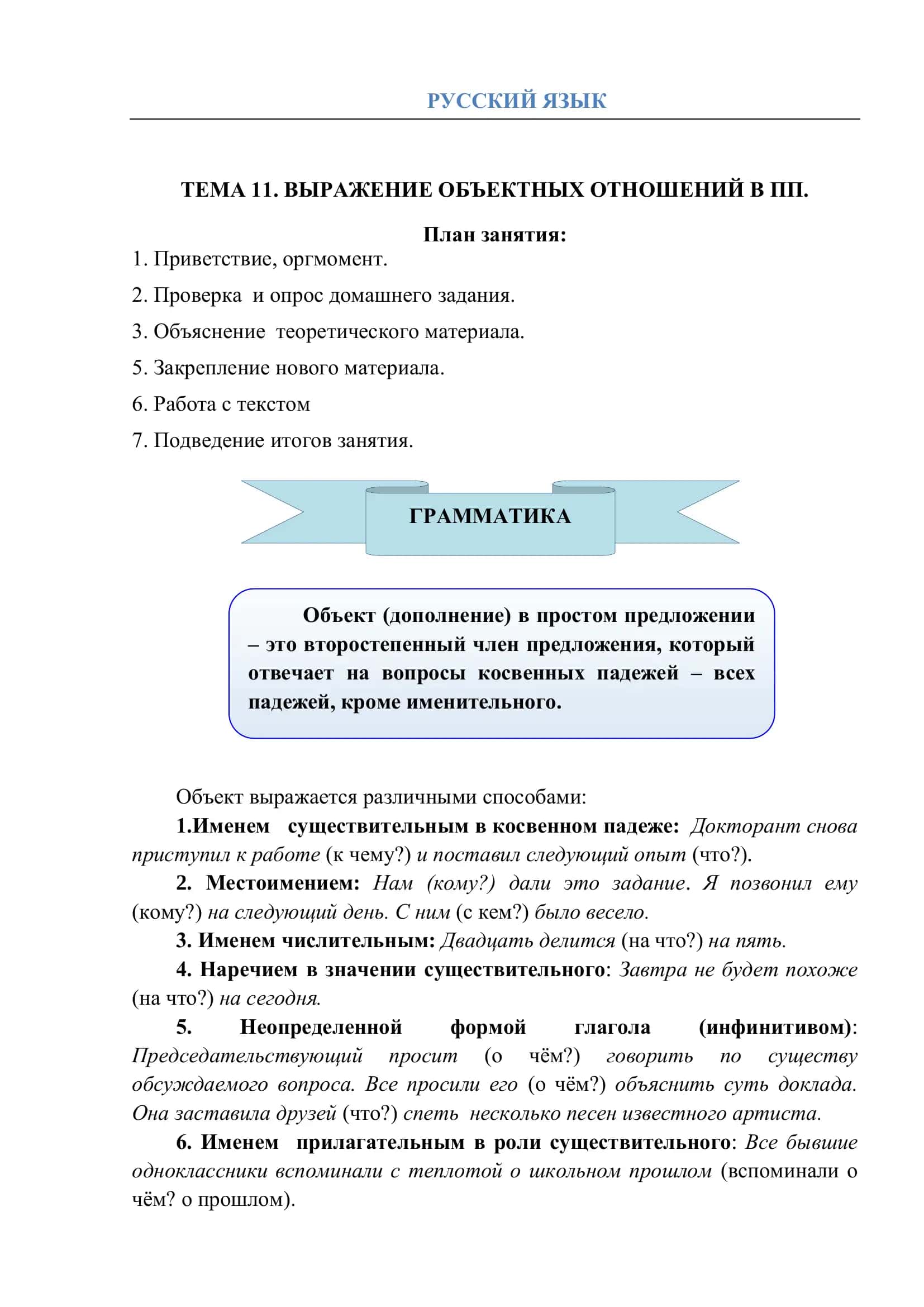 ТЕМА 11. ВЫРАЖЕНИЕ ОБЪЕКТНЫХ ОТНОШЕНИЙ В ПП