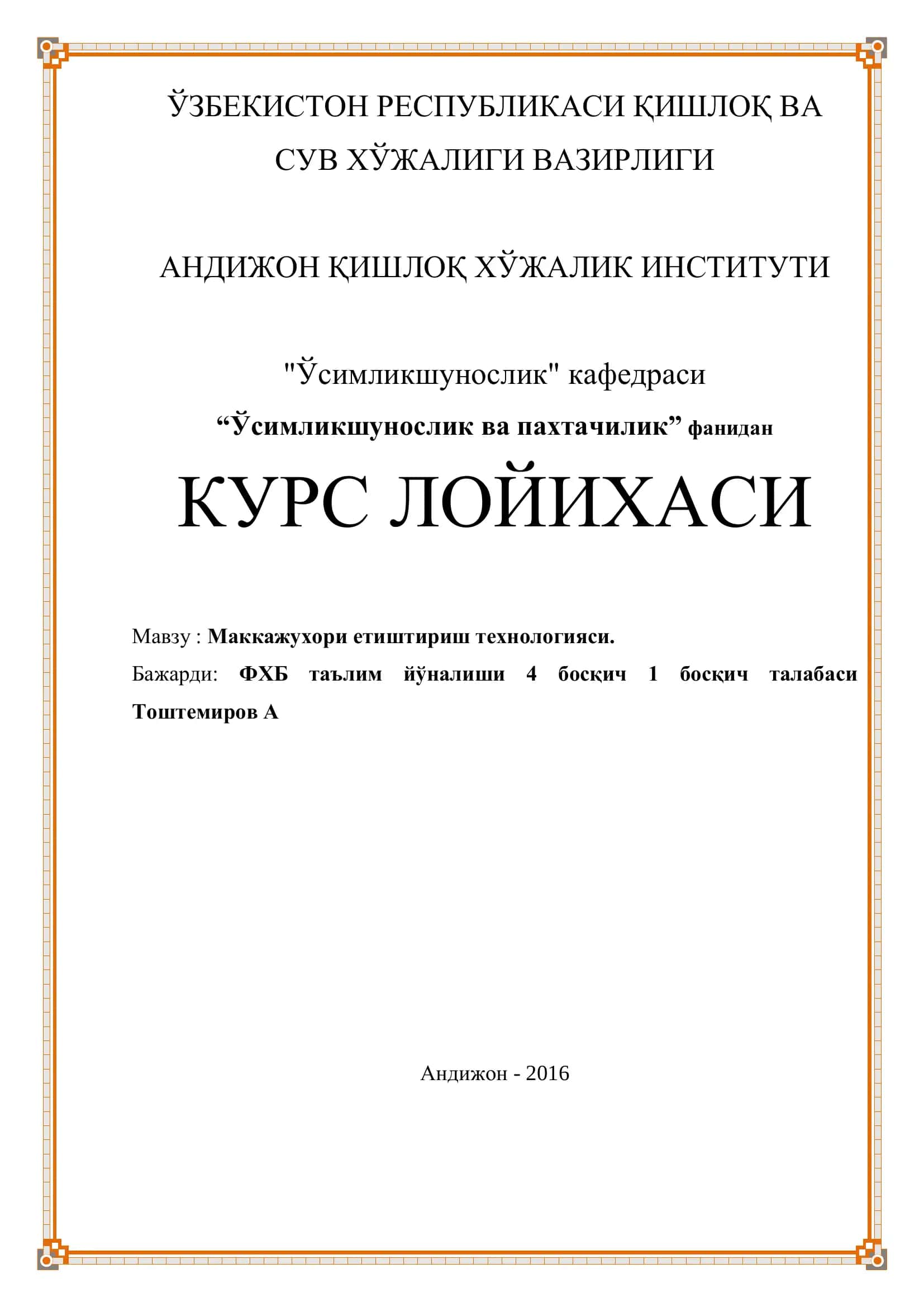 Маккажухори етиштириш технологияси