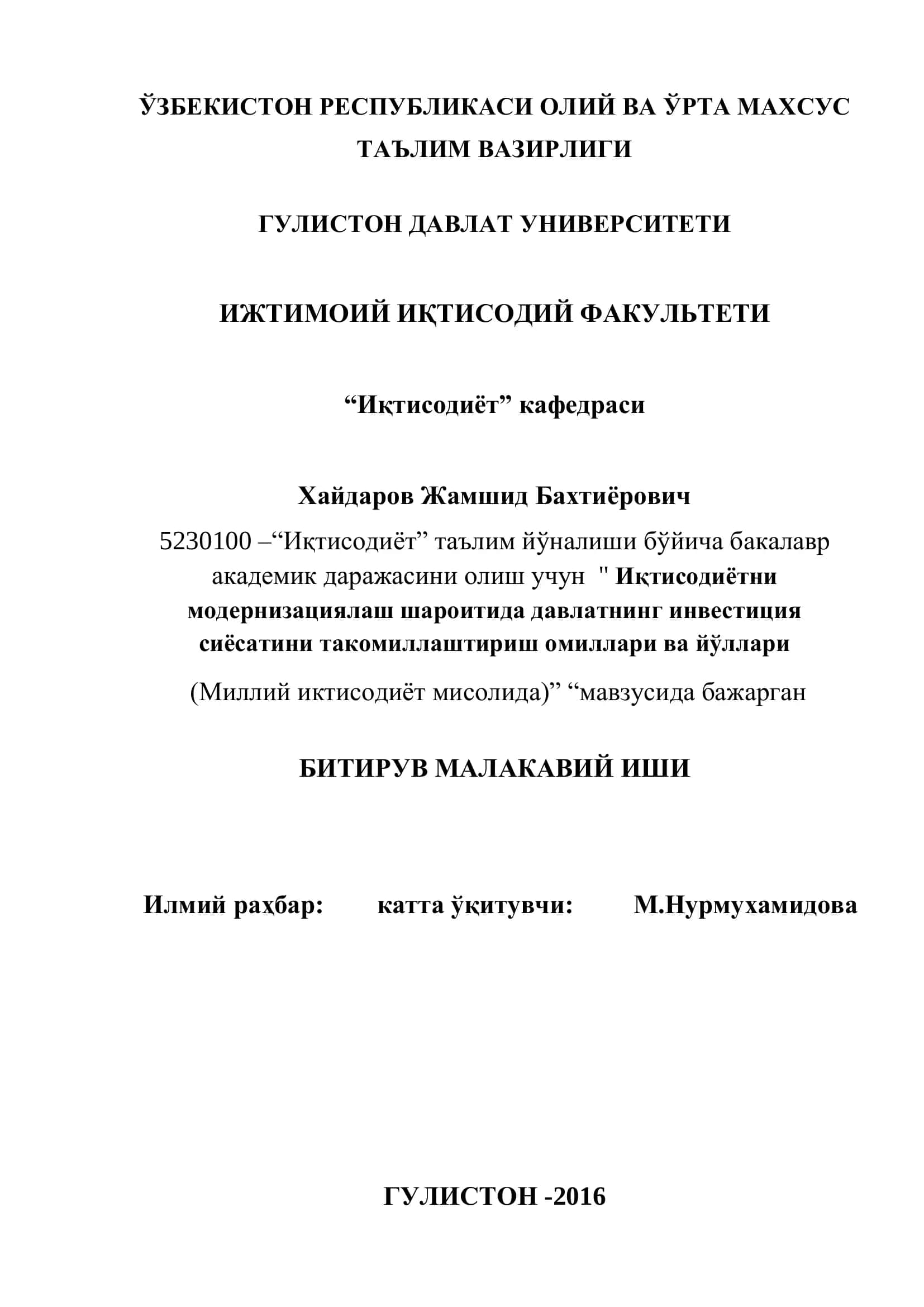 Иқтисодиётни модернизациялаш шароитида давлатнинг инвестиция сиёсатини такомиллаштириш омиллари ва йўллари