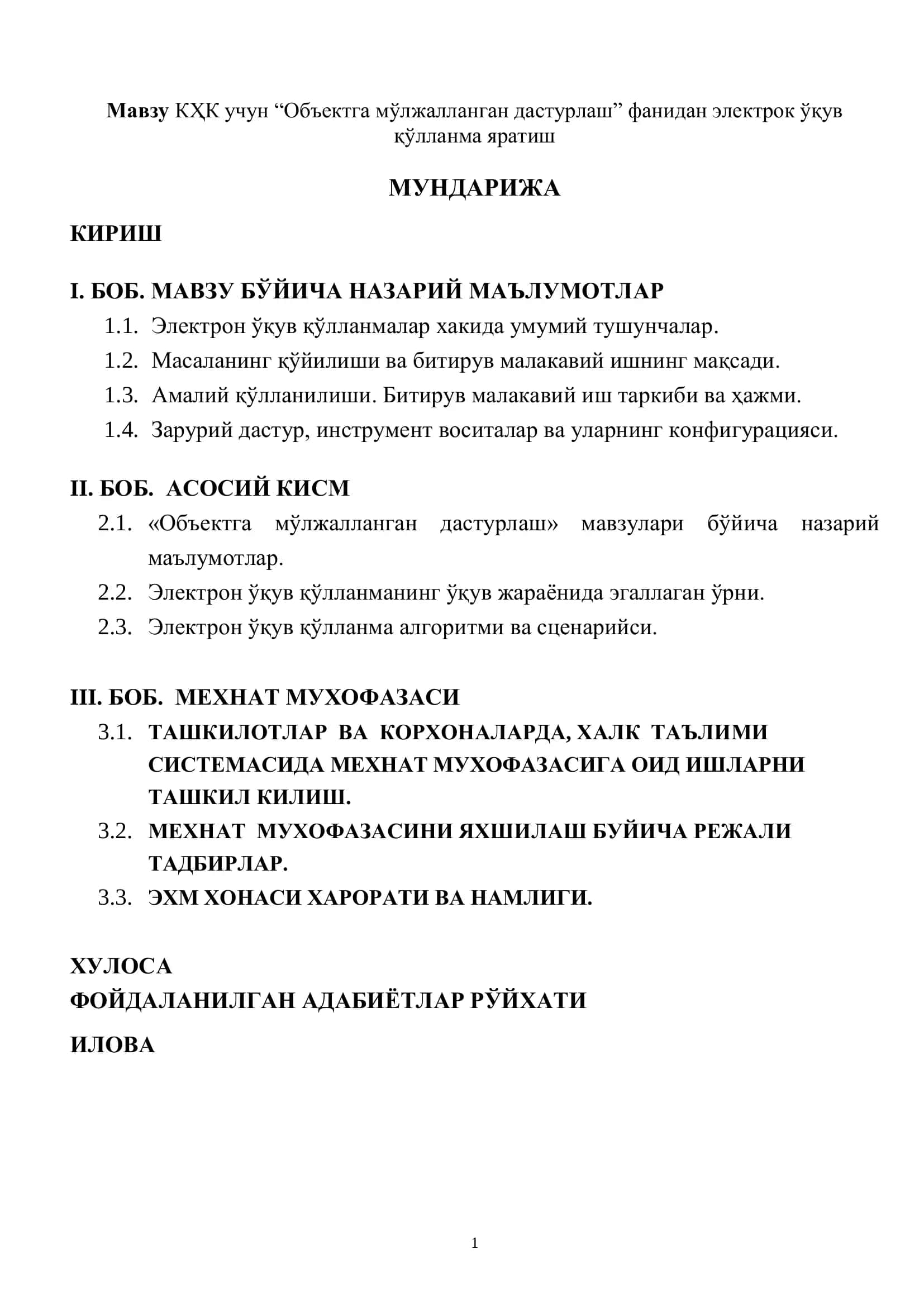 Электрон ўқув қўлланмалар хакида умумий тушунчалар