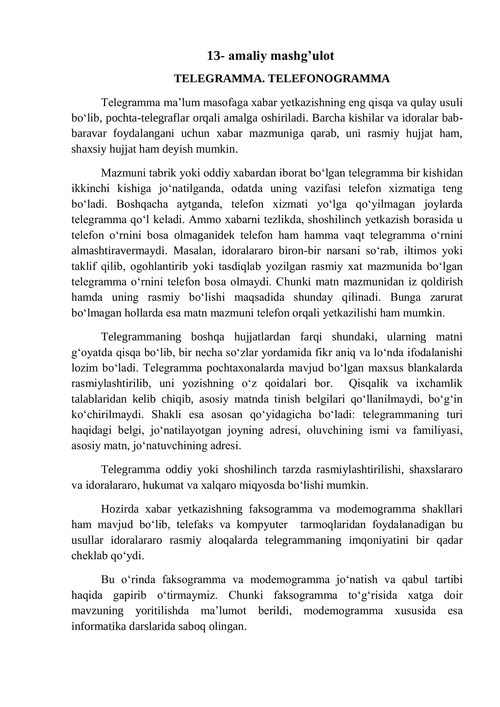 ТЕЛЕГРАММА ТЕЛЕФОНОГРАММА