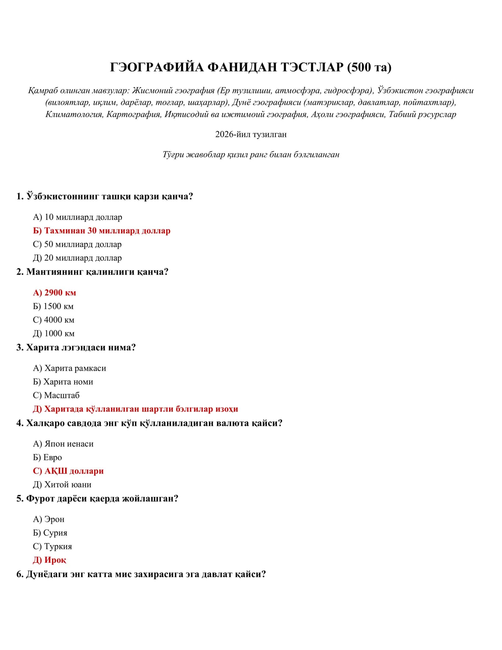 ГЭОГРАФИЙА ФАНИДАН ТЭСТЛАР (500 та)