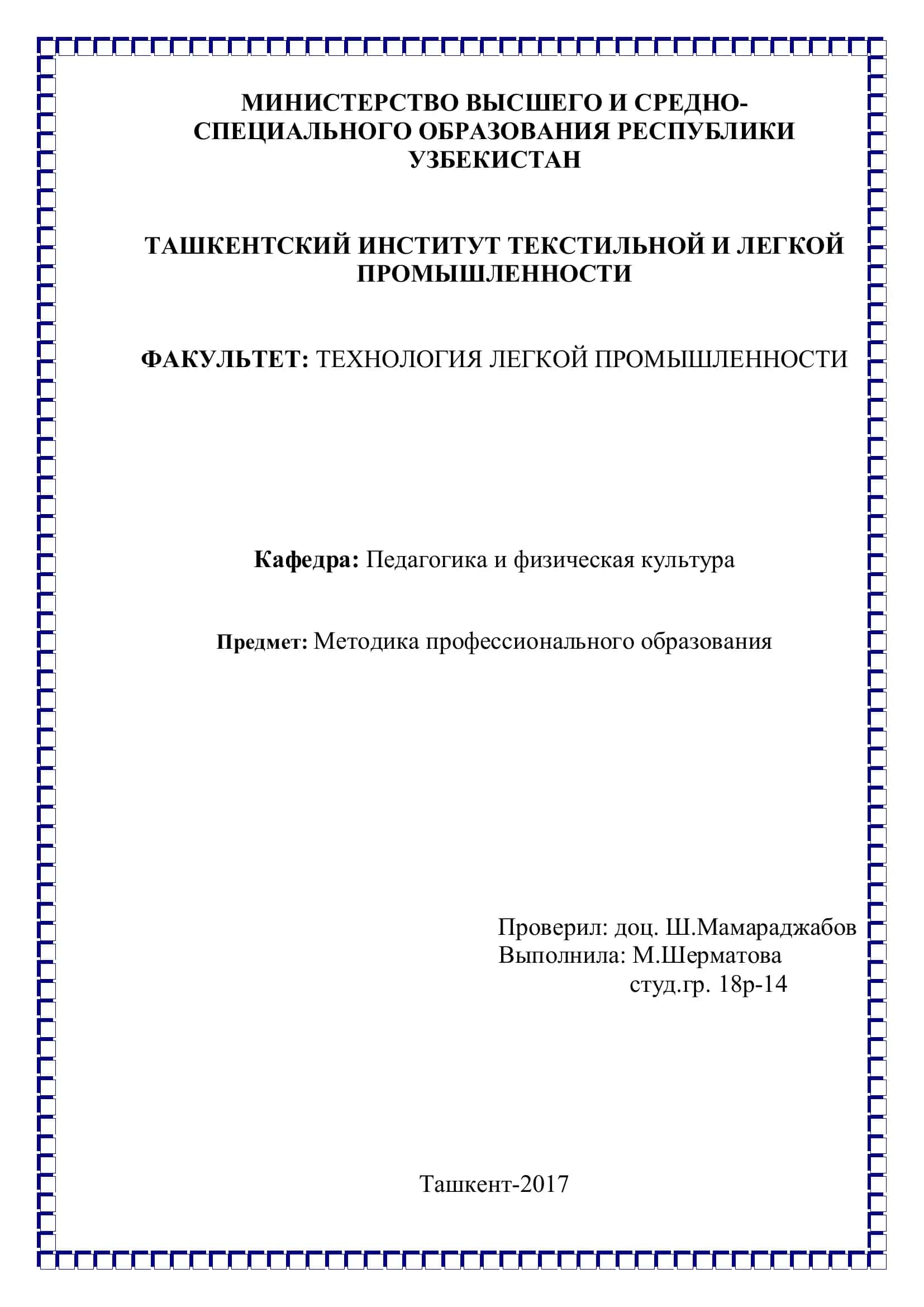 Методика профессионального образования