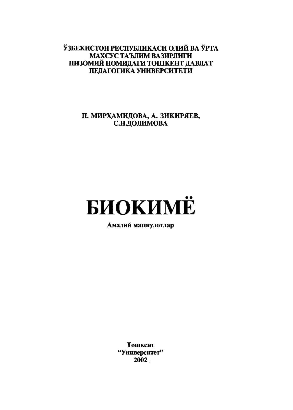 БИОКИМЁ