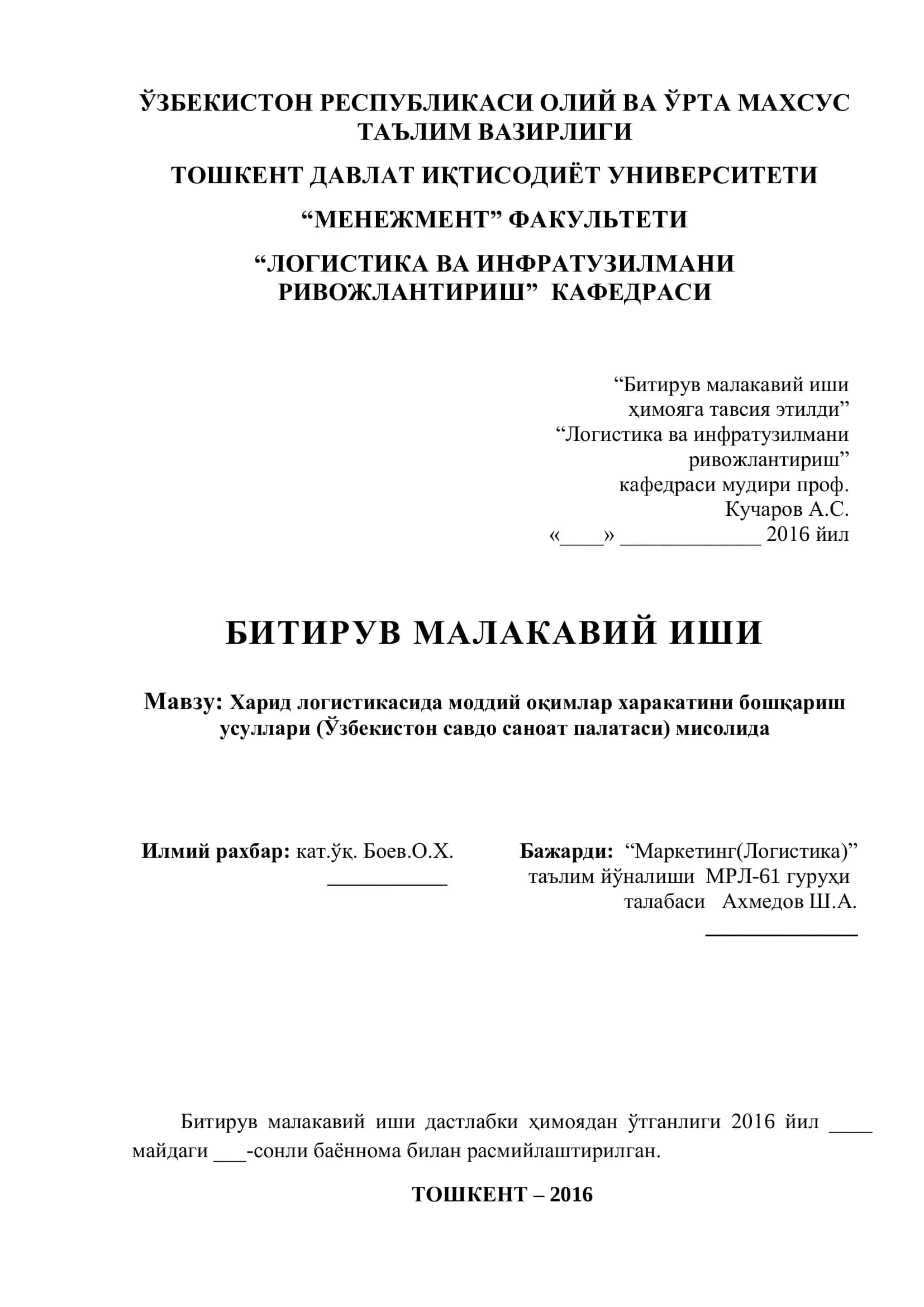 Харид логистикасида моддий оқимлар харакатини бошқариш
