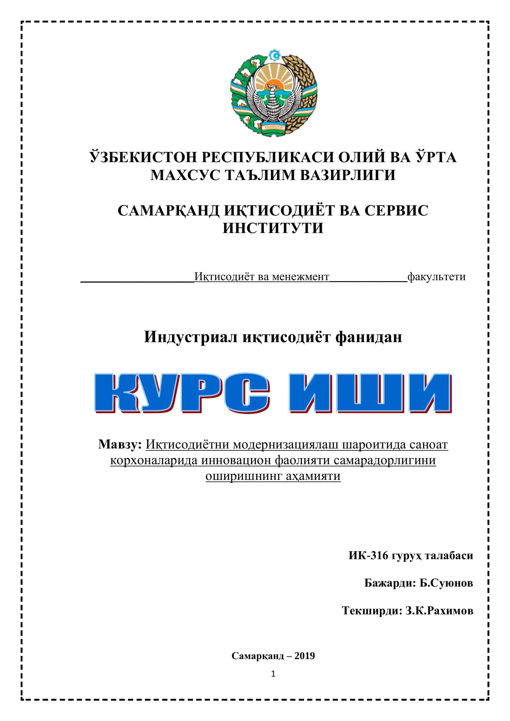 Иқтисодиётни модернизациялаш шароитида саноат корхоналарида инновацион фаолияти самарадорлигини оширишнинг аҳамияти