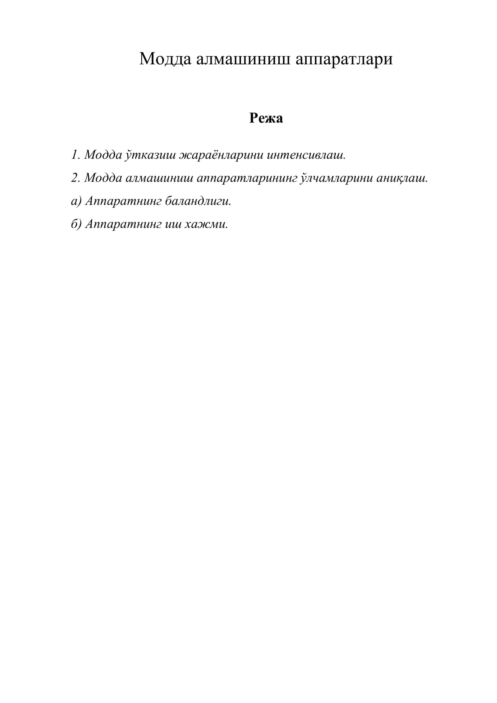 Модда алмашиниш аппаратлари