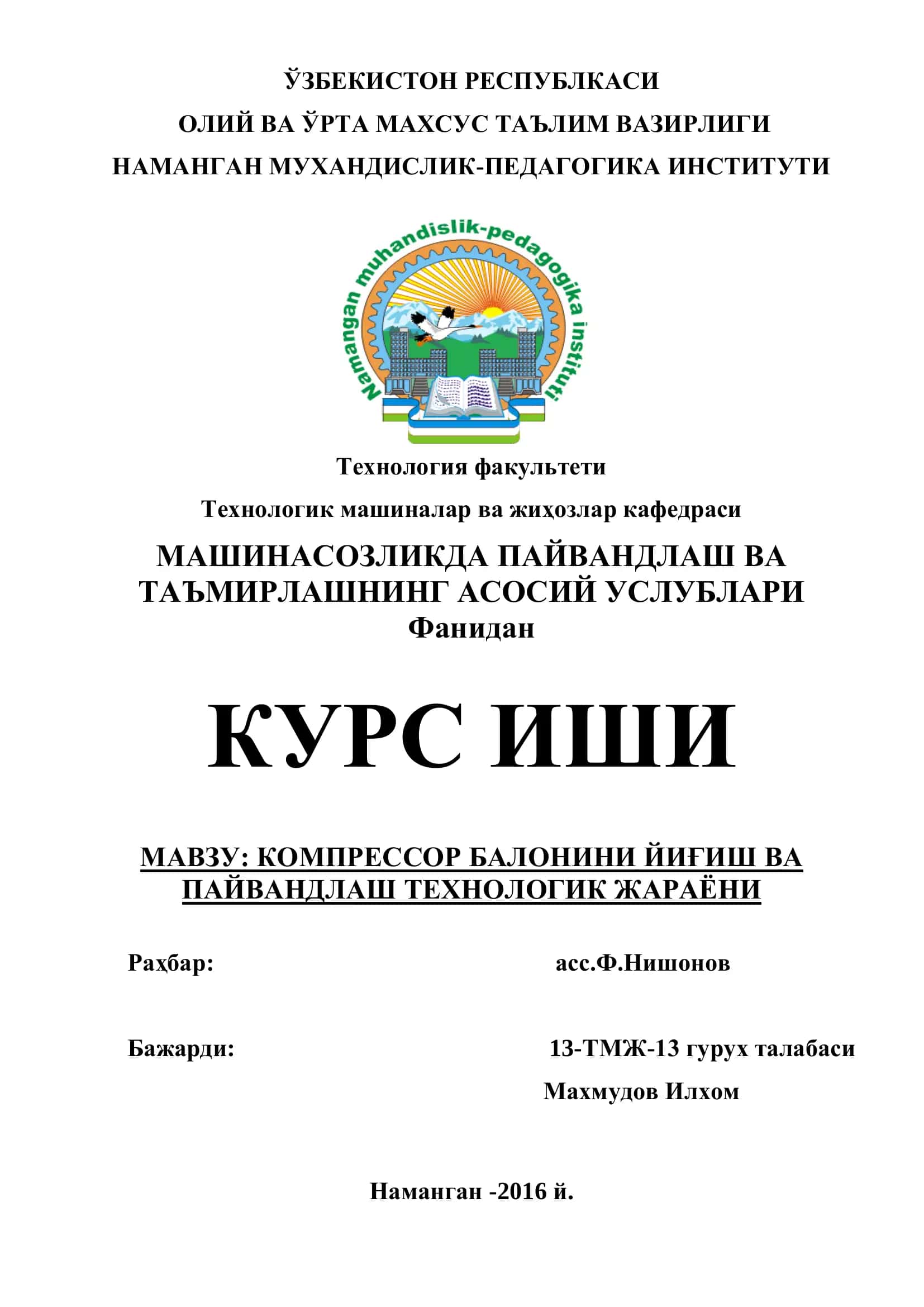 КОМПРЕССОР БАЛОНИНИ ЙИҒИШ ВА ПАЙВАНДЛАШ ТЕХНОЛОГИК ЖАРАЁНИ