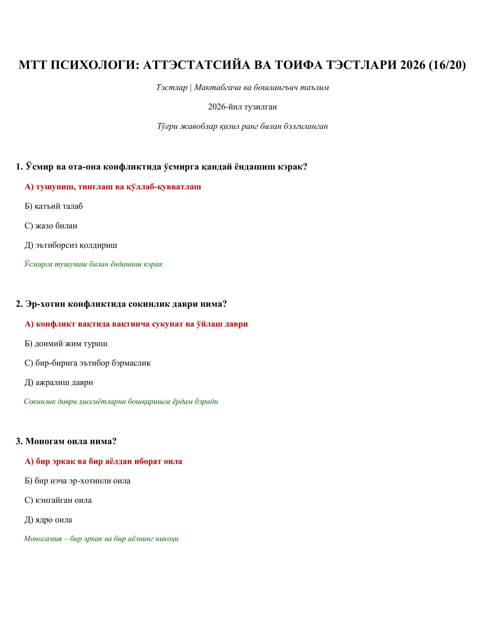 МТТ ПСИХОЛОГИ: АТТЭСТАТСИЙА ВА ТОИФА ТЭСТЛАРИ 2026 (16/20)