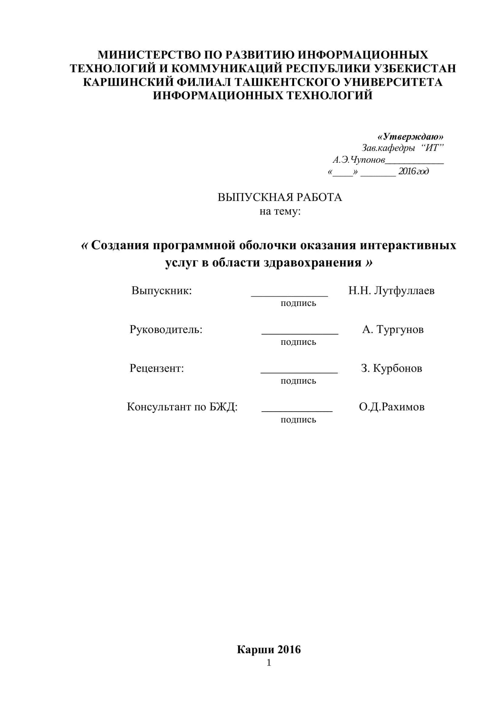 Создания программной оболочки оказания интерактивных